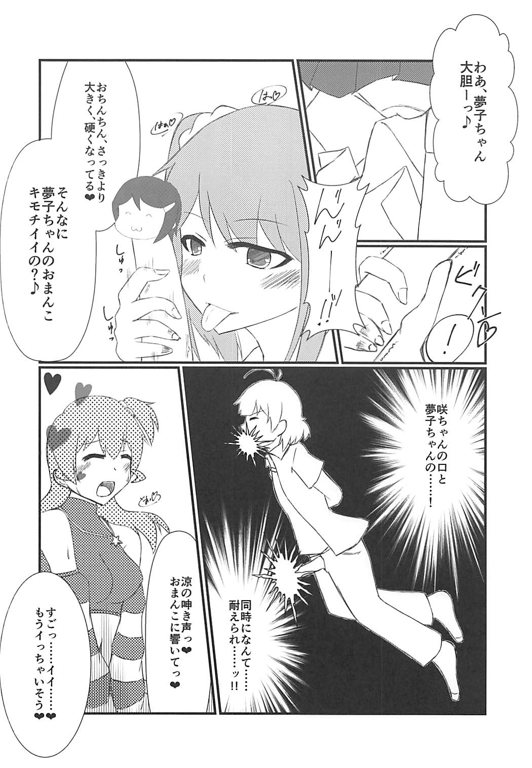 (C90) [APPLE TEA (よろず)] 性涼水 (アイドルマスター ディアリースターズ)