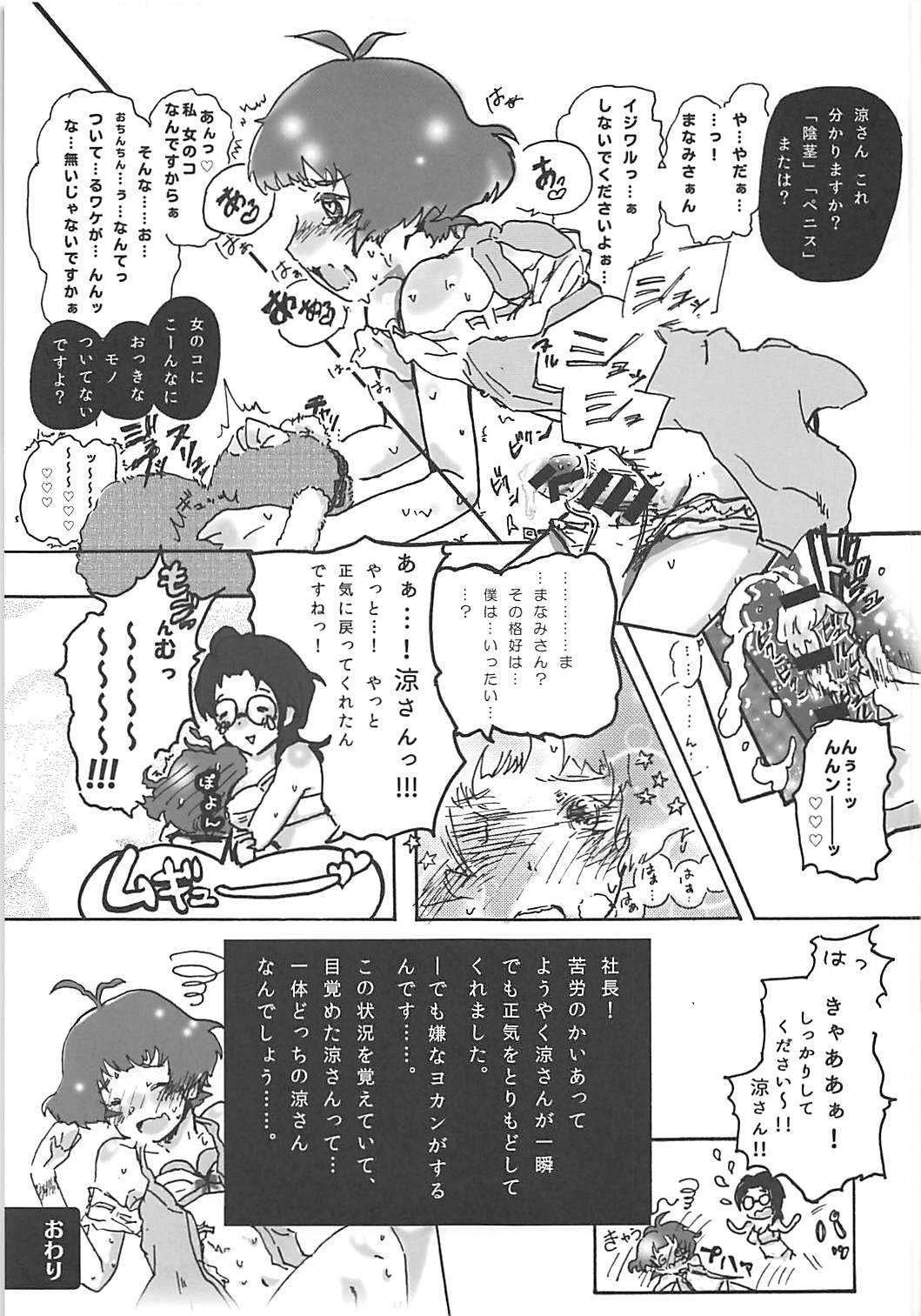 (C90) [APPLE TEA (よろず)] 性涼水 (アイドルマスター ディアリースターズ)