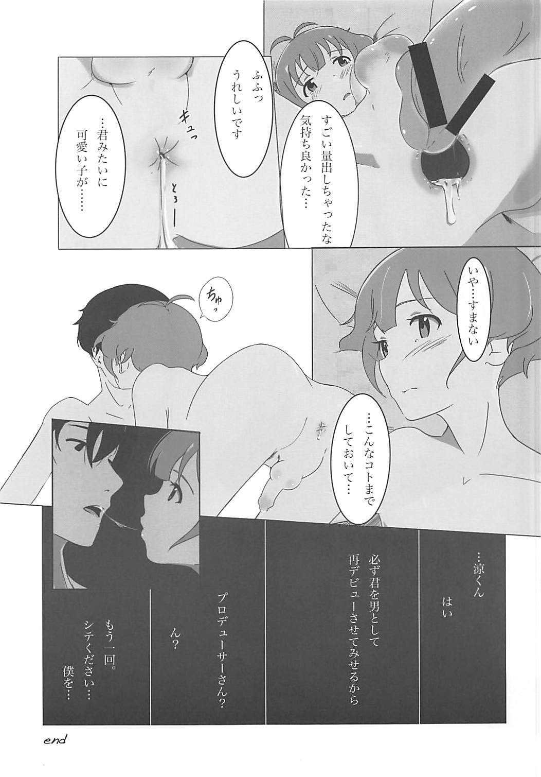 (C90) [APPLE TEA (よろず)] 性涼水 (アイドルマスター ディアリースターズ)