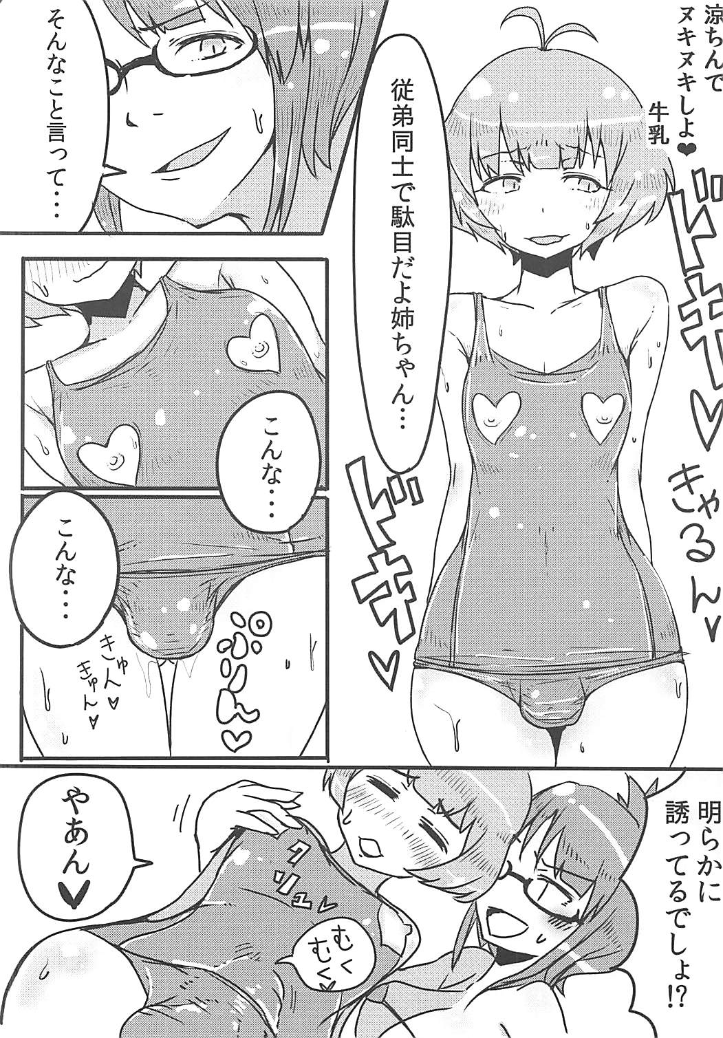 (C90) [APPLE TEA (よろず)] 性涼水 (アイドルマスター ディアリースターズ)