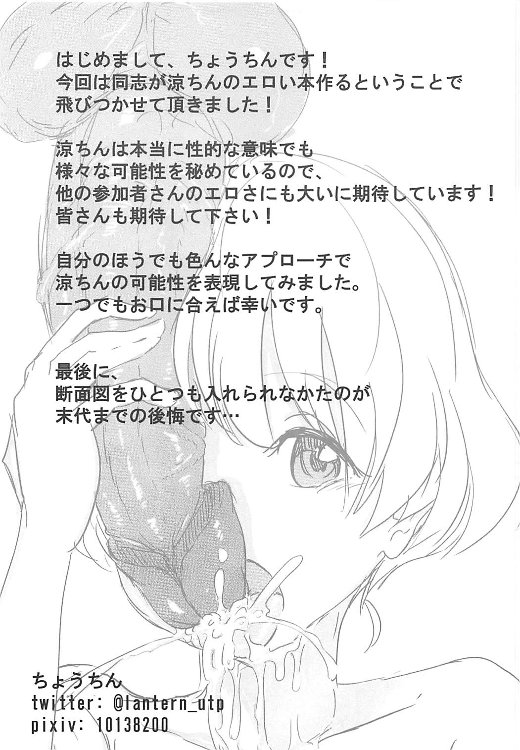 (C90) [APPLE TEA (よろず)] 性涼水 (アイドルマスター ディアリースターズ)