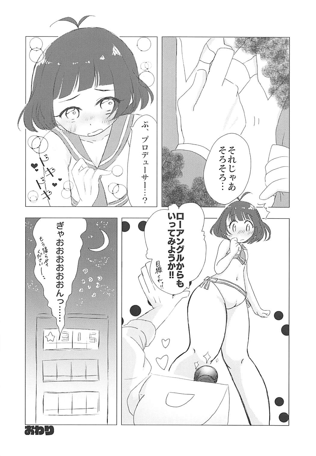 (C90) [APPLE TEA (よろず)] 性涼水 (アイドルマスター ディアリースターズ)