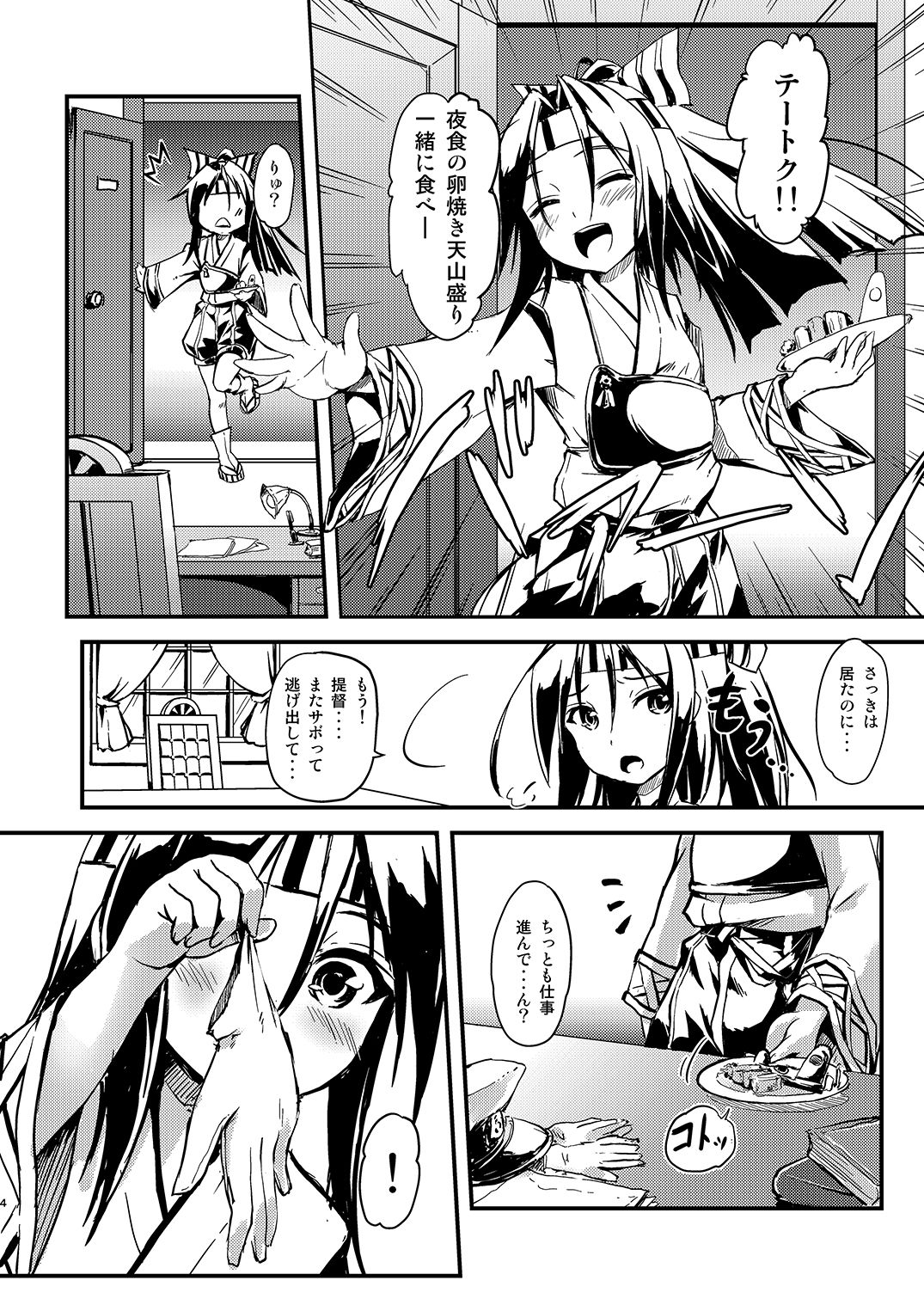 [ルームガーダー (ときのぶっと)] ケッコンカッコナワ 5 (艦隊これくしょん -艦これ-) [DL版]
