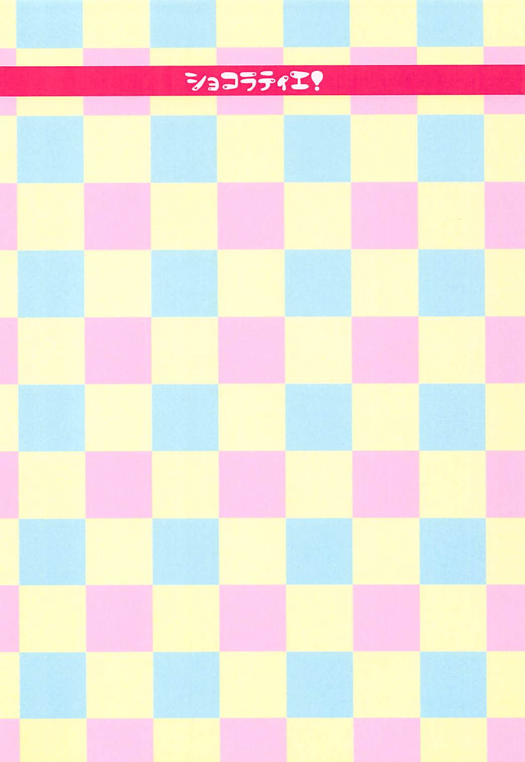 (C91) [ショコラティエ! (ショコラ)] 童貞狩りヒロインズ (僕のヒーローアカデミア)