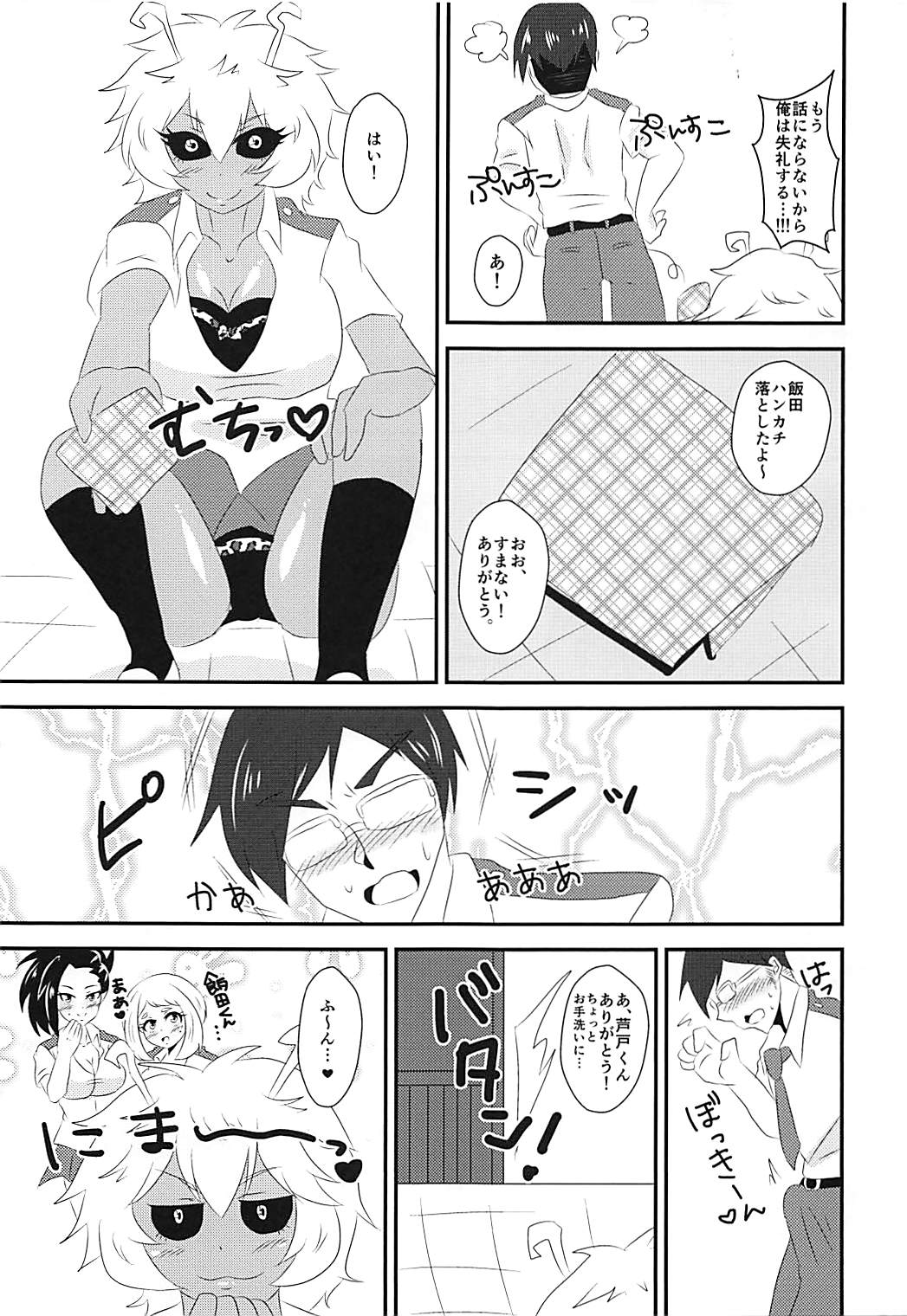 (C91) [ショコラティエ! (ショコラ)] 童貞狩りヒロインズ (僕のヒーローアカデミア)