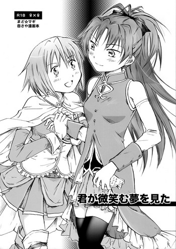 (サンクリ51) [peachpulsar (みら)] 君が微笑む夢を見た (魔法少女まどか☆マギカ) [英訳]