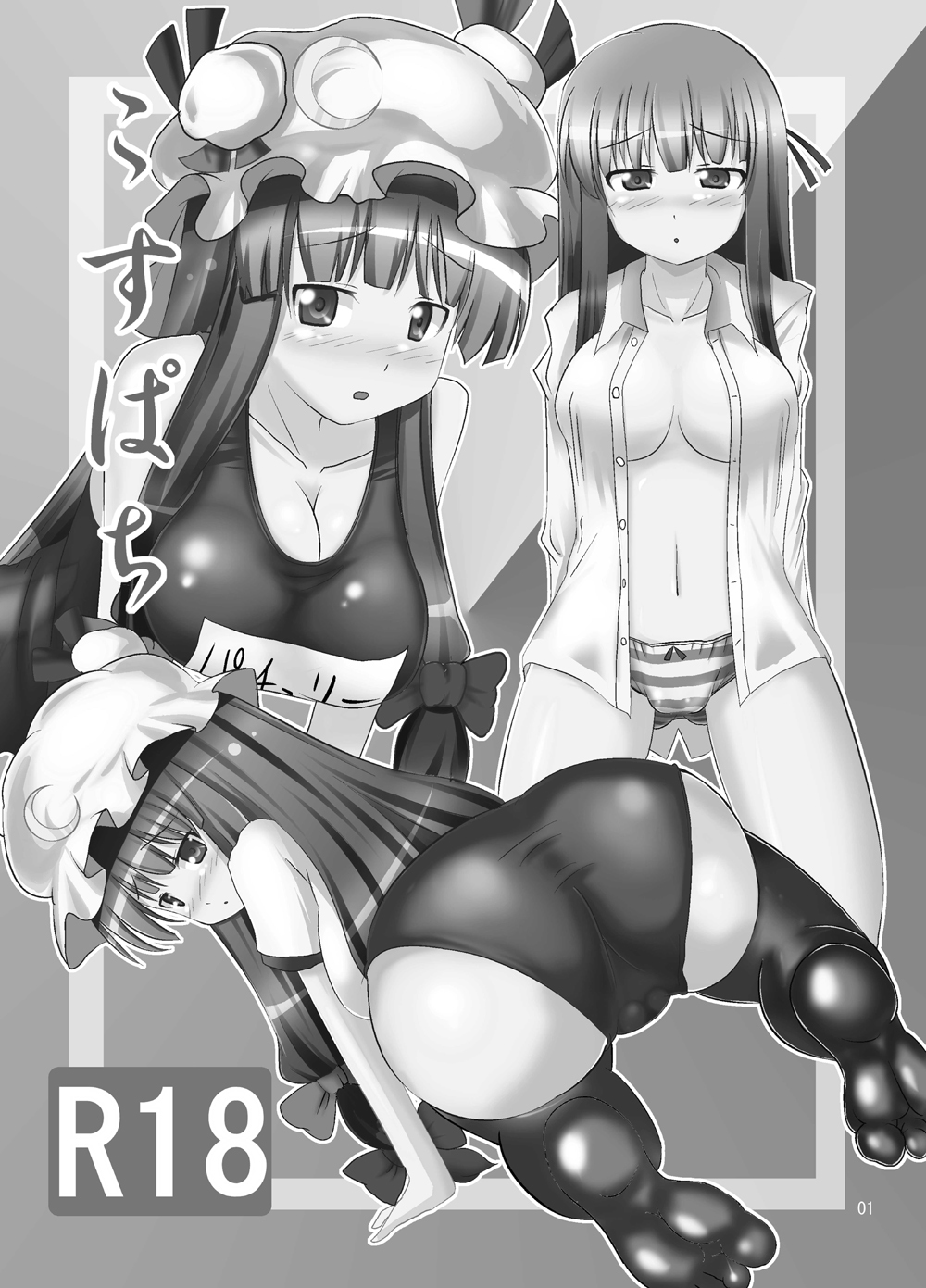 [すきやきクラブ (孝治)] こすぱち (東方Project) [DL版]