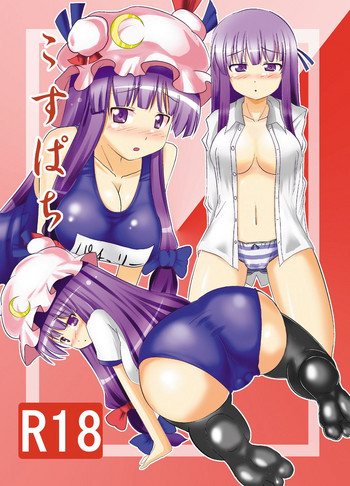 [すきやきクラブ (孝治)] こすぱち (東方Project) [DL版]