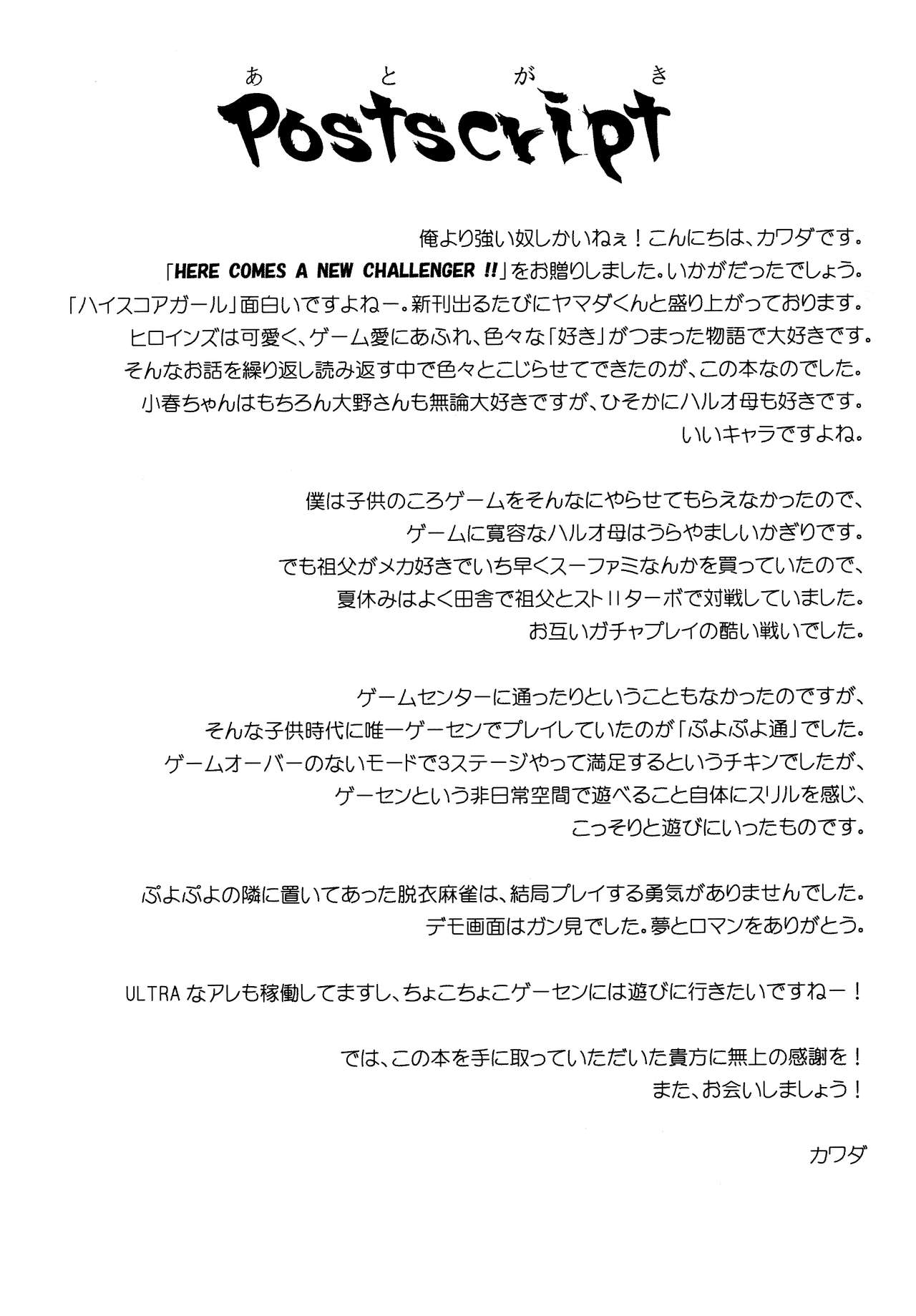 (C86) [山川田園風景 (ヤマダ、カワダ)] HERE COMES A NEW CHALLENGER!! (ハイスコアガール) [中国翻訳]