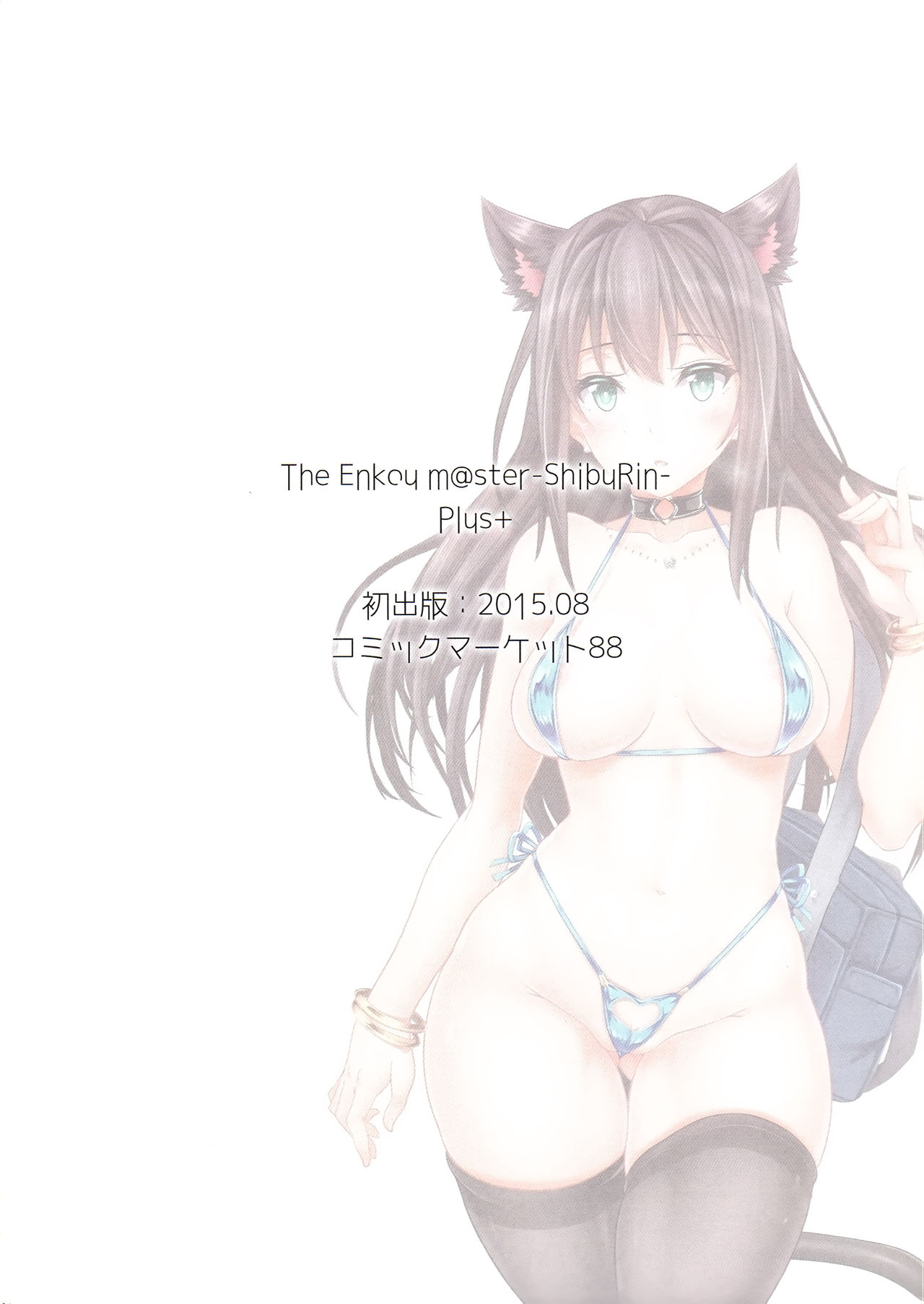 (C93) [O.N Art Works (Oni-noboru)] The Enkou m@ster -collection- 総集編 (アイドルマスター シンデレラガールズ)