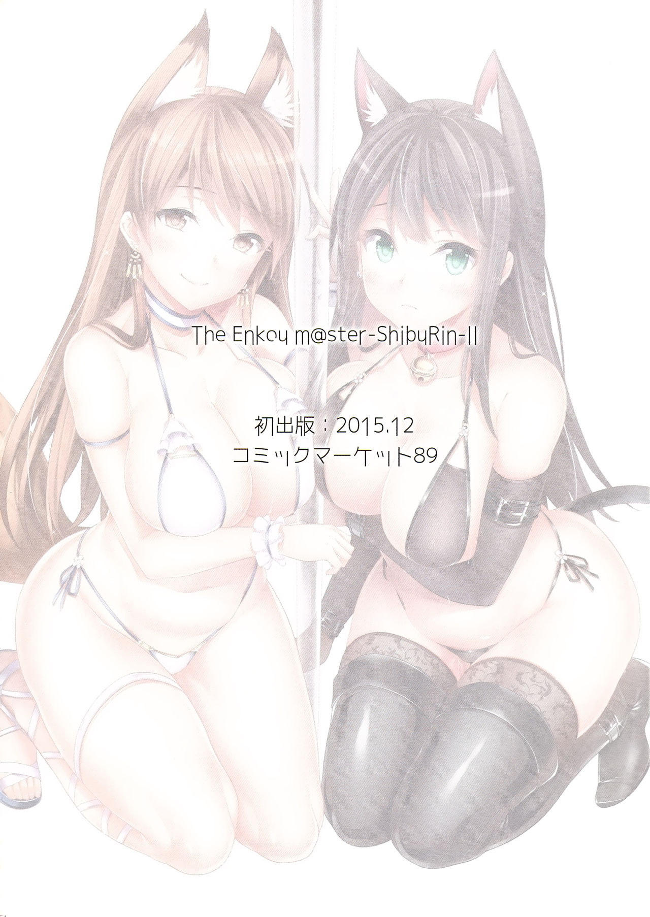 (C93) [O.N Art Works (Oni-noboru)] The Enkou m@ster -collection- 総集編 (アイドルマスター シンデレラガールズ)