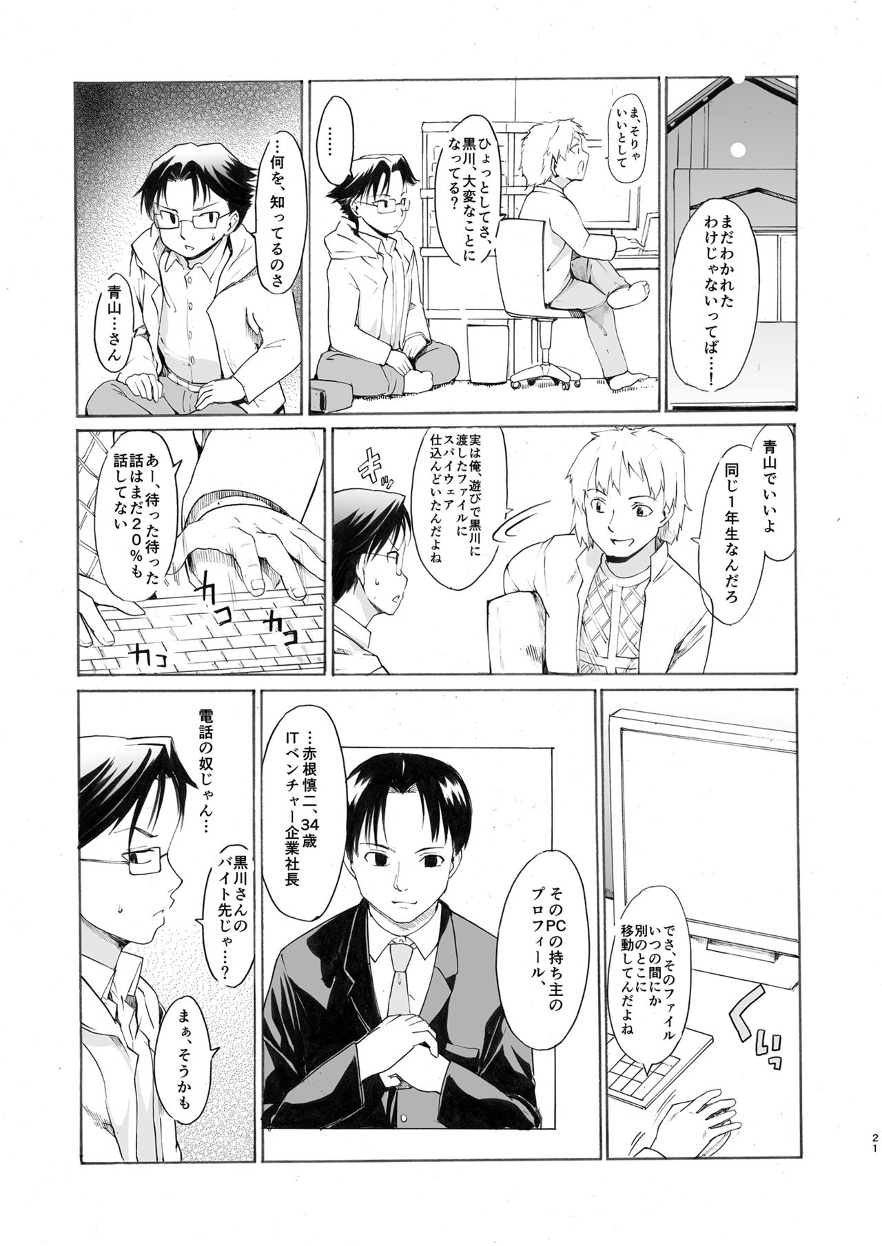 [PARANOIA CAT (藤原俊一)] 憧れの女 -黒川朋枝編- #4 [DL版]