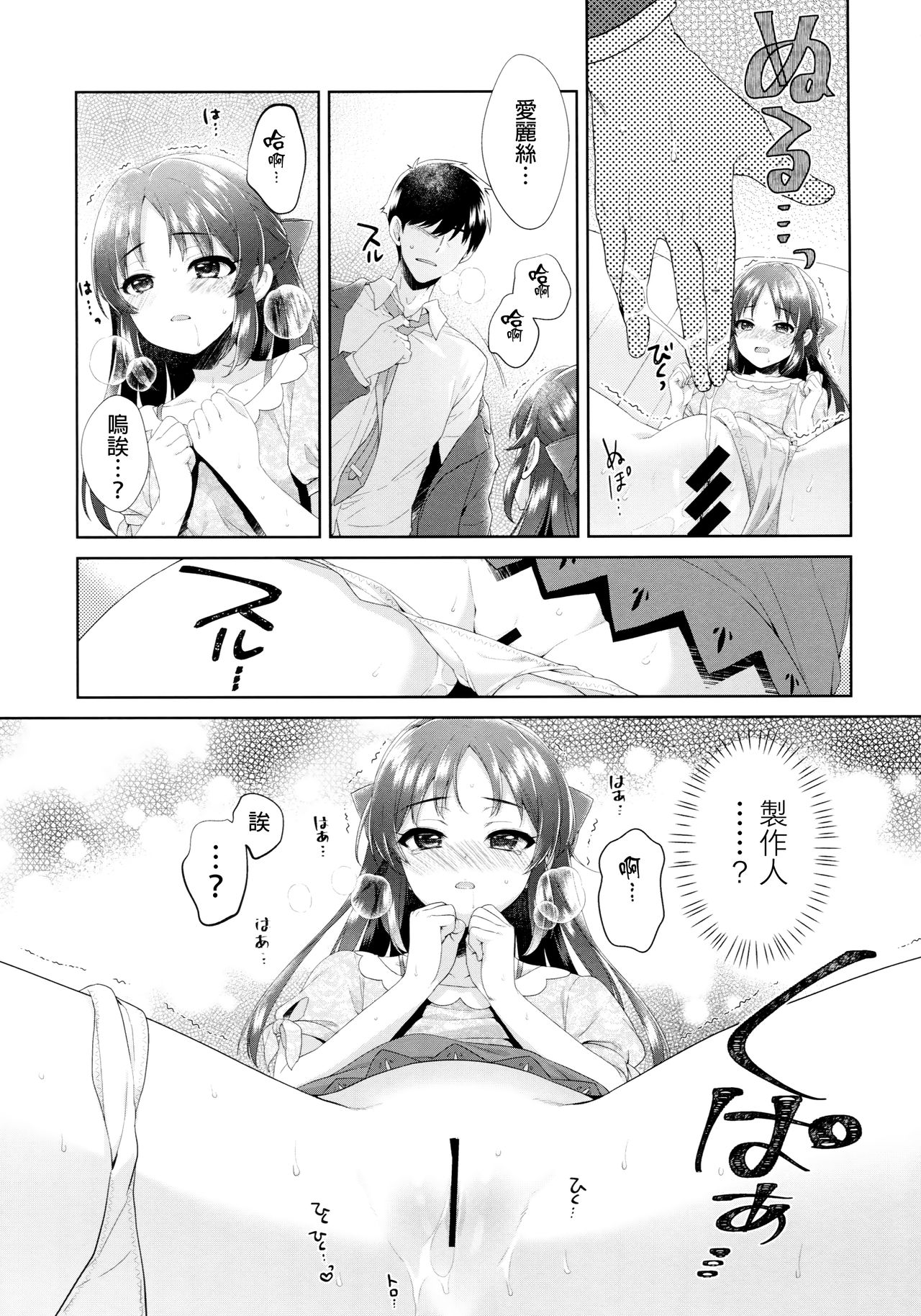 (COMIC1☆13) [有葉と愉快な仲間たち (有葉)] ALICE in DREAM (アイドルマスター シンデレラガールズ) [中国翻訳]