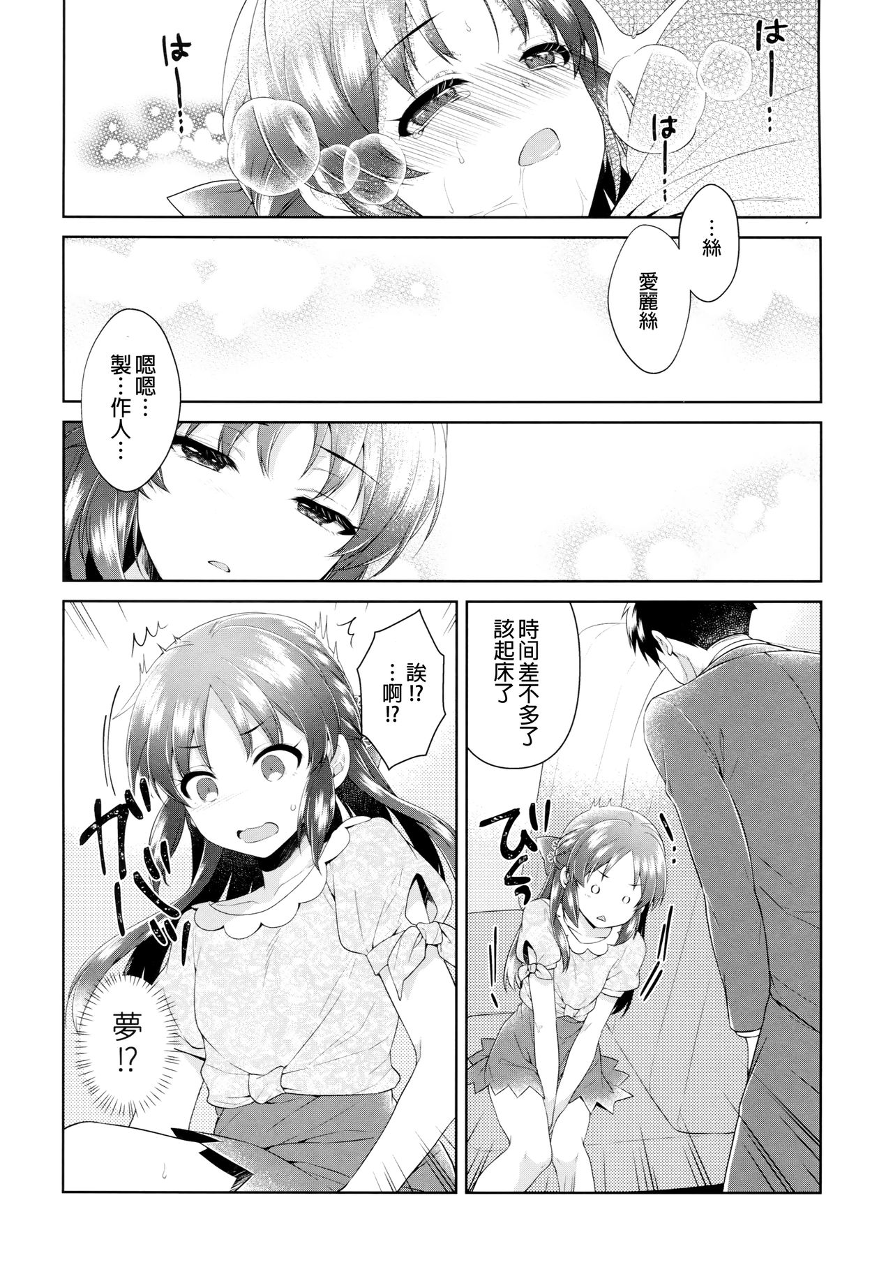 (COMIC1☆13) [有葉と愉快な仲間たち (有葉)] ALICE in DREAM (アイドルマスター シンデレラガールズ) [中国翻訳]