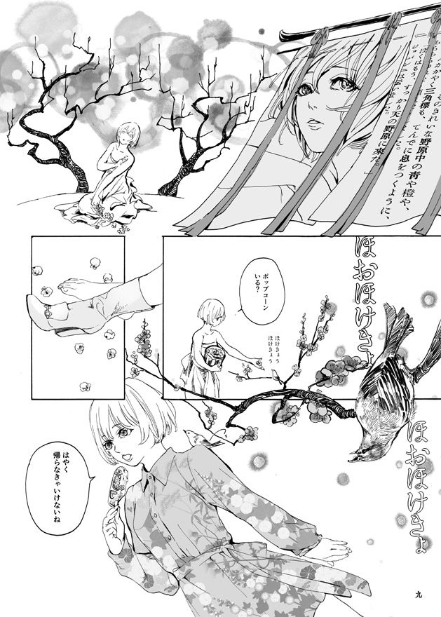 [Altocoronation (教祖)] ゆめたづね *はか* (刀剣乱舞) [DL版]