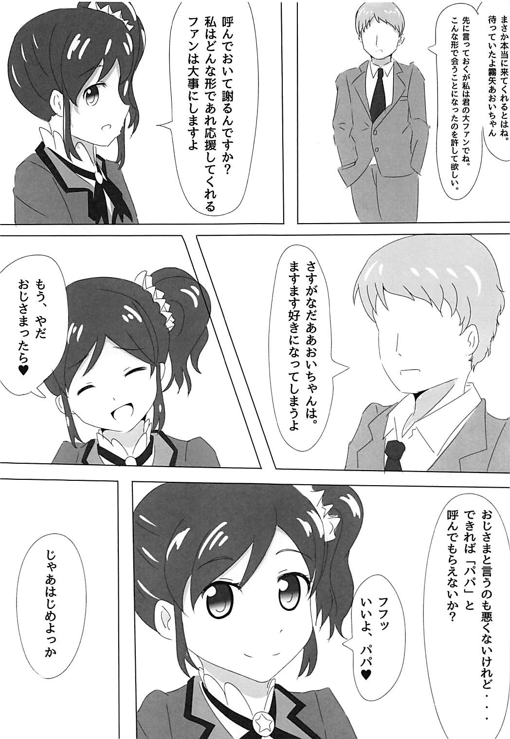 (こみトレ25) [紳士服売場 (紳士肌着)] 霧矢あおいちゃんのエロ本2 (アイカツ!)
