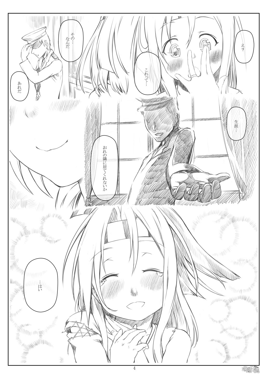 [夜羽根 (こびゆうん)] 瑞鳳日誌2 (艦隊これくしょん -艦これ-) [DL版]