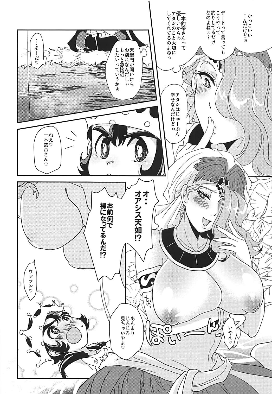 (C92) [上々天気 (へぐり)] 誘惑してよね夏だから (ビックリマン)