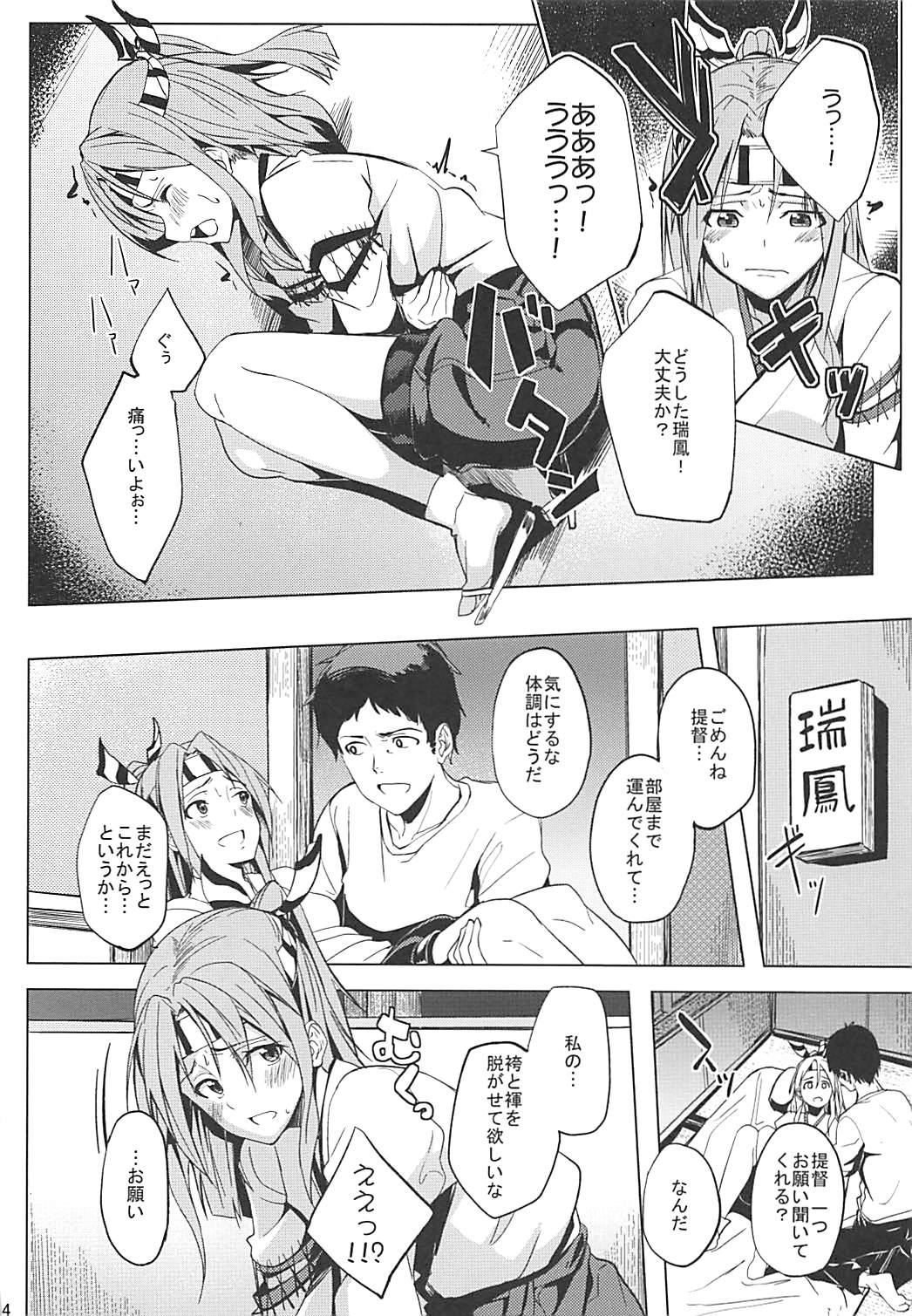 (C88) [セニマンカルタン (虎助遥人)] 瑞鳳の有精卵 (艦隊これくしょん -艦これ-)