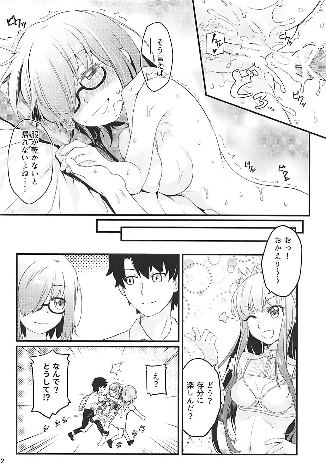 [俺企鵝 (拉麺企鵝)] せっかくマシュとデートするのに大雨になってしまった (Fate/Grand Order)