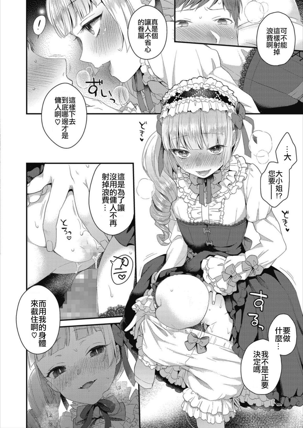 [majoccoid] 闇夜の館の女主人 (コミックメガストアα 2017年11月号) [中国翻訳] [DL版]