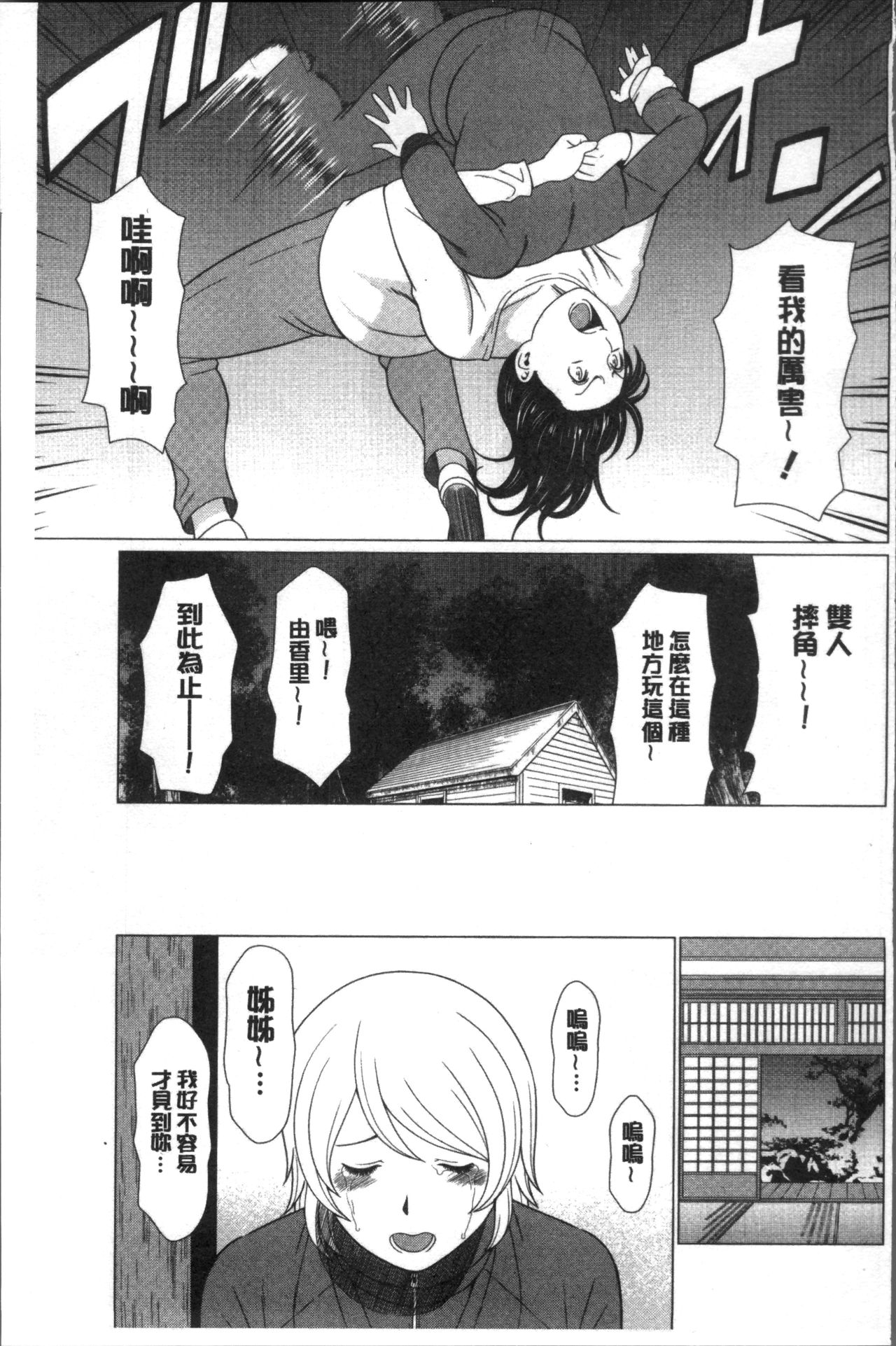 [タカスギコウ] 深霧楼奇譚 [中国翻訳]