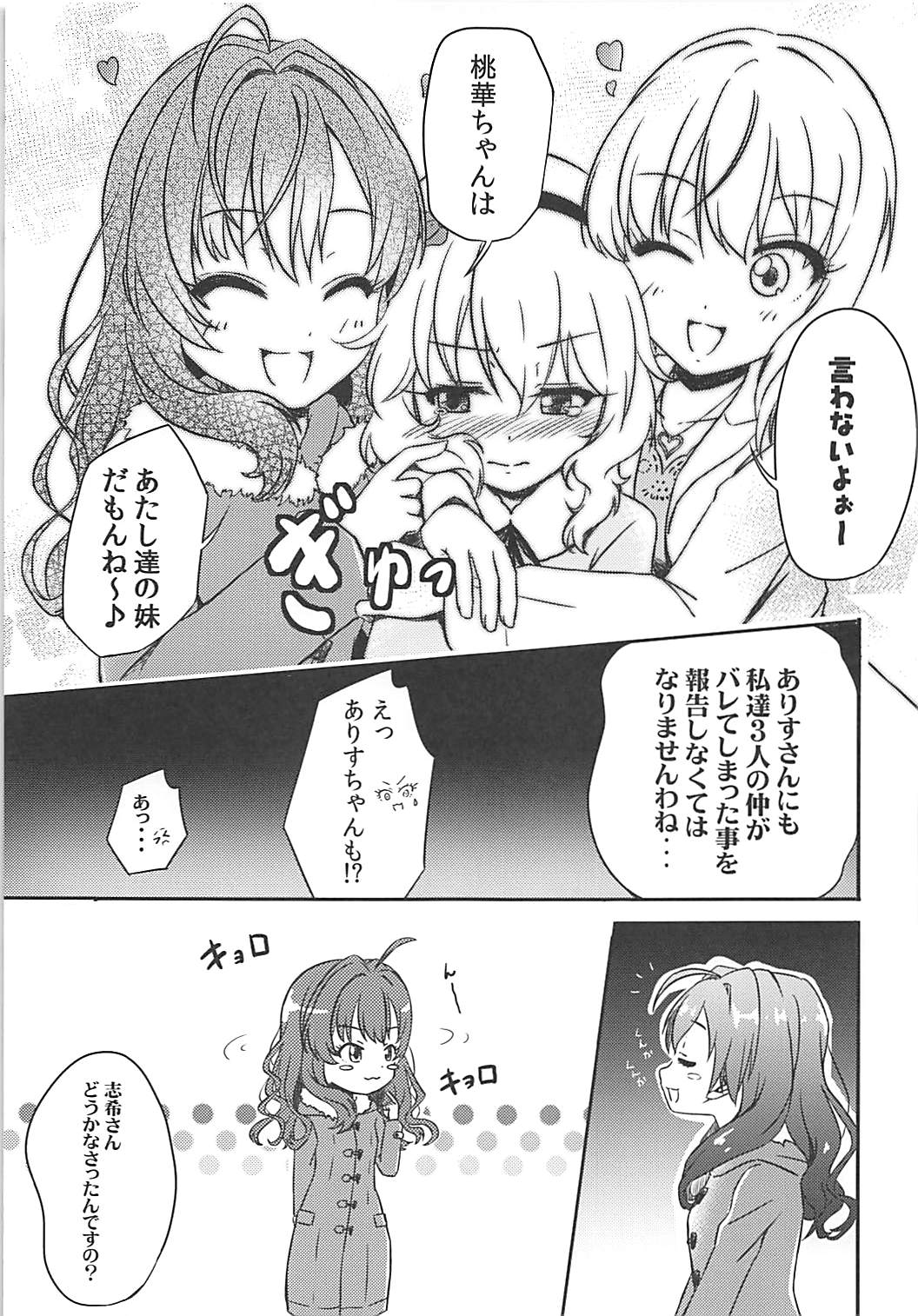 [にしえりあ (性悪)] ももか汁ありす汁 桃華&ありす総集編I (アイドルマスター シンデレラガールズ)