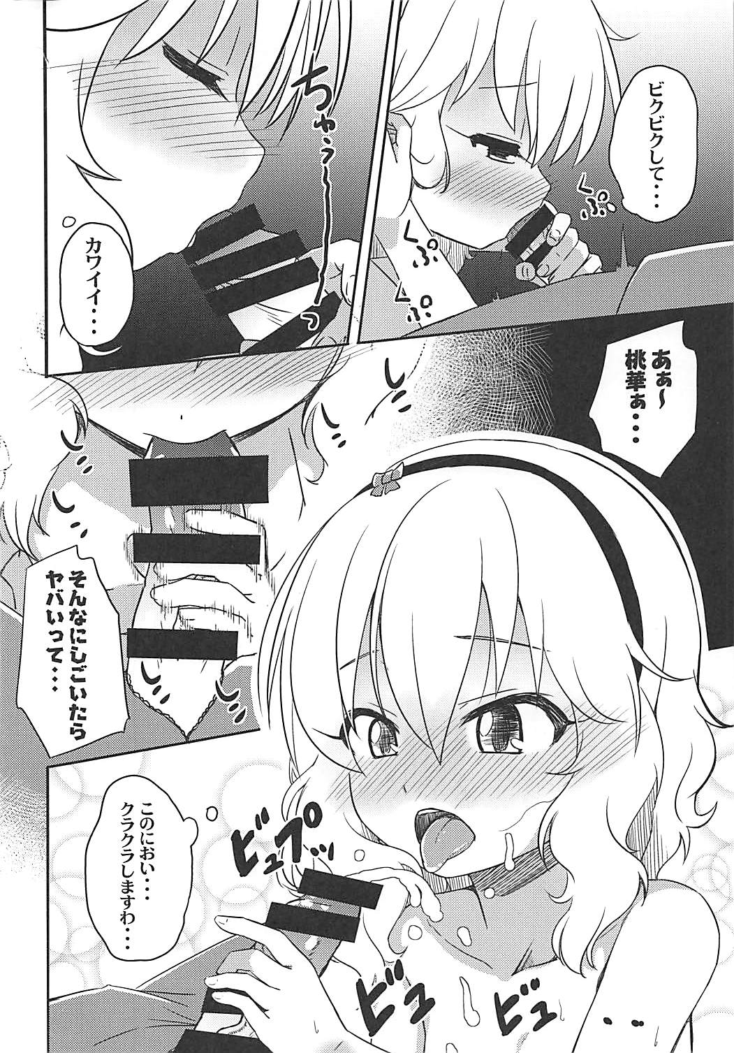 [にしえりあ (性悪)] ももか汁ありす汁 桃華&ありす総集編I (アイドルマスター シンデレラガールズ)