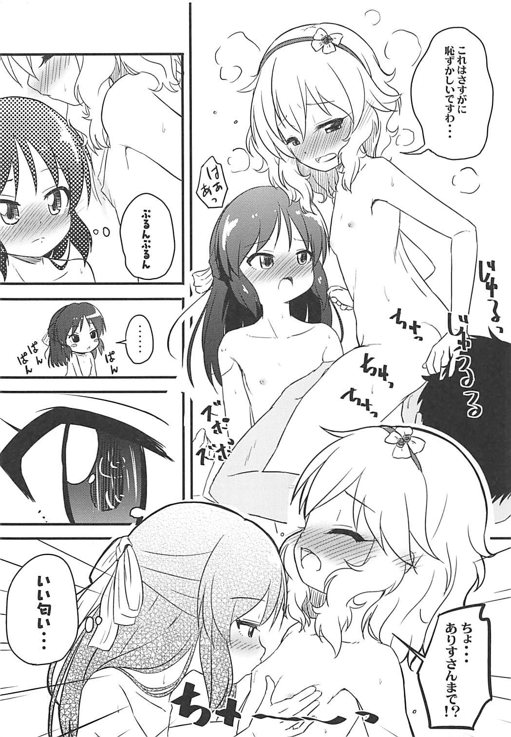 [にしえりあ (性悪)] ももか汁ありす汁 桃華&ありす総集編I (アイドルマスター シンデレラガールズ)