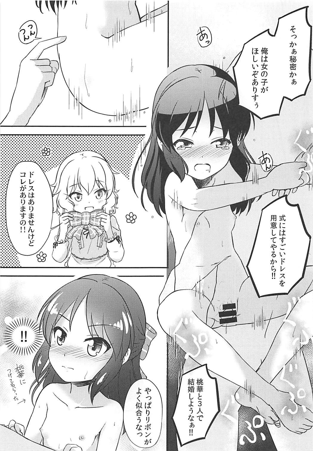 [にしえりあ (性悪)] ももか汁ありす汁 桃華&ありす総集編I (アイドルマスター シンデレラガールズ)