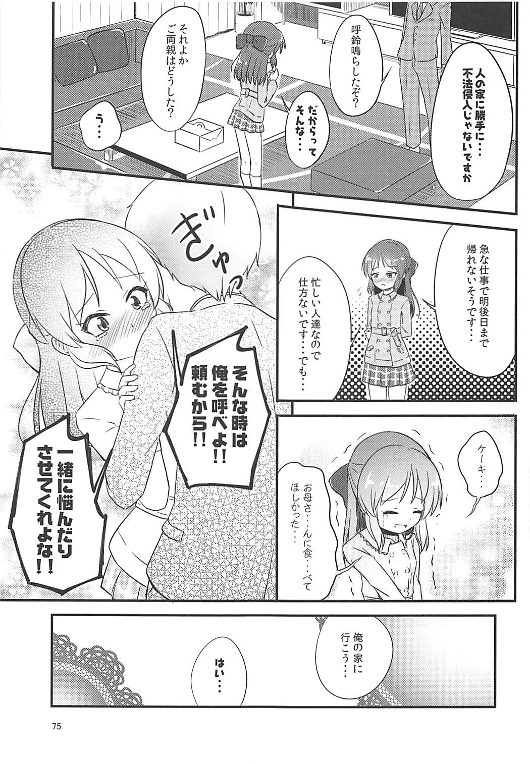 [にしえりあ (性悪)] ももか汁ありす汁 桃華&ありす総集編I (アイドルマスター シンデレラガールズ)