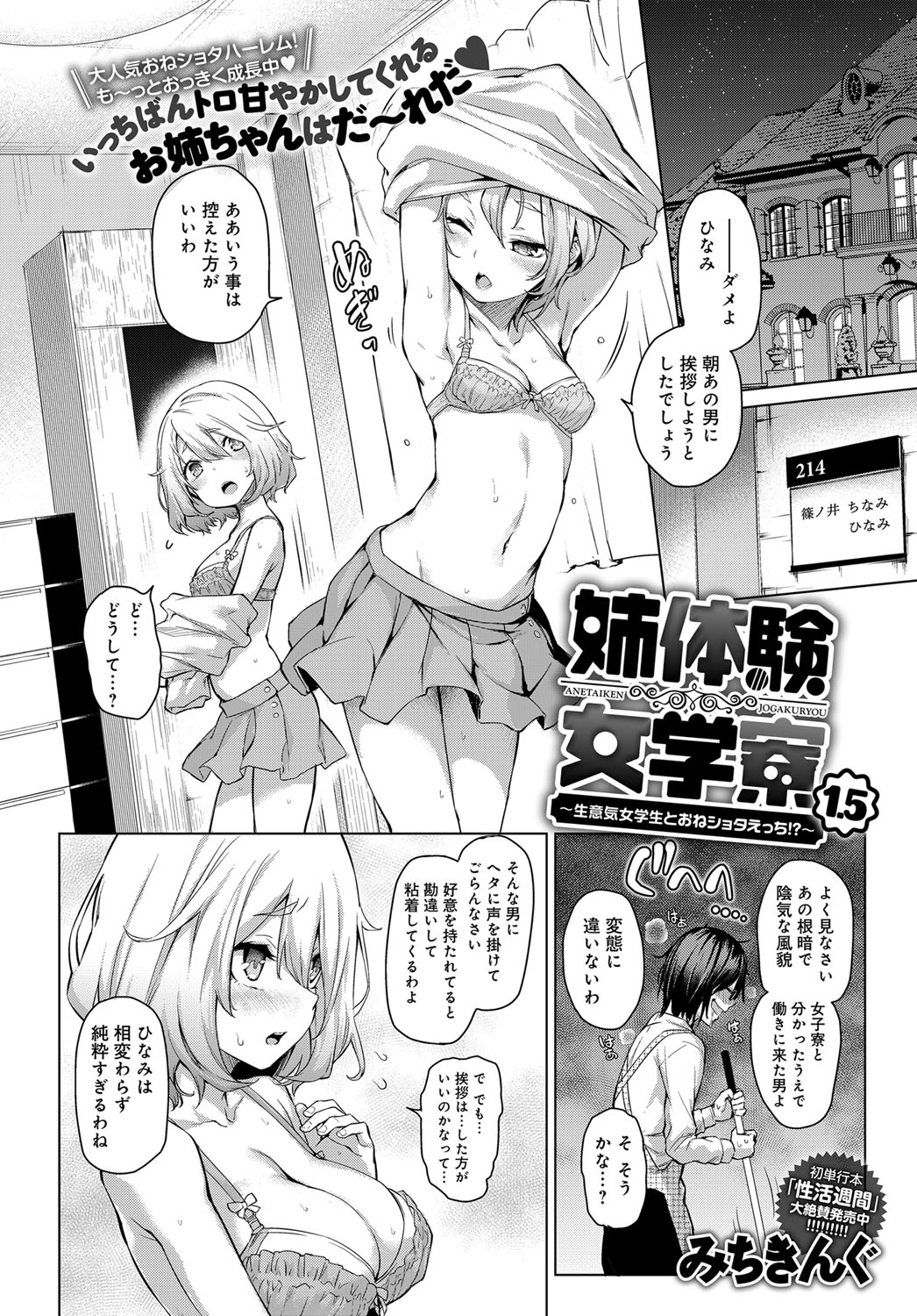 [みちきんぐ] 姉体験女学寮 1-4.5