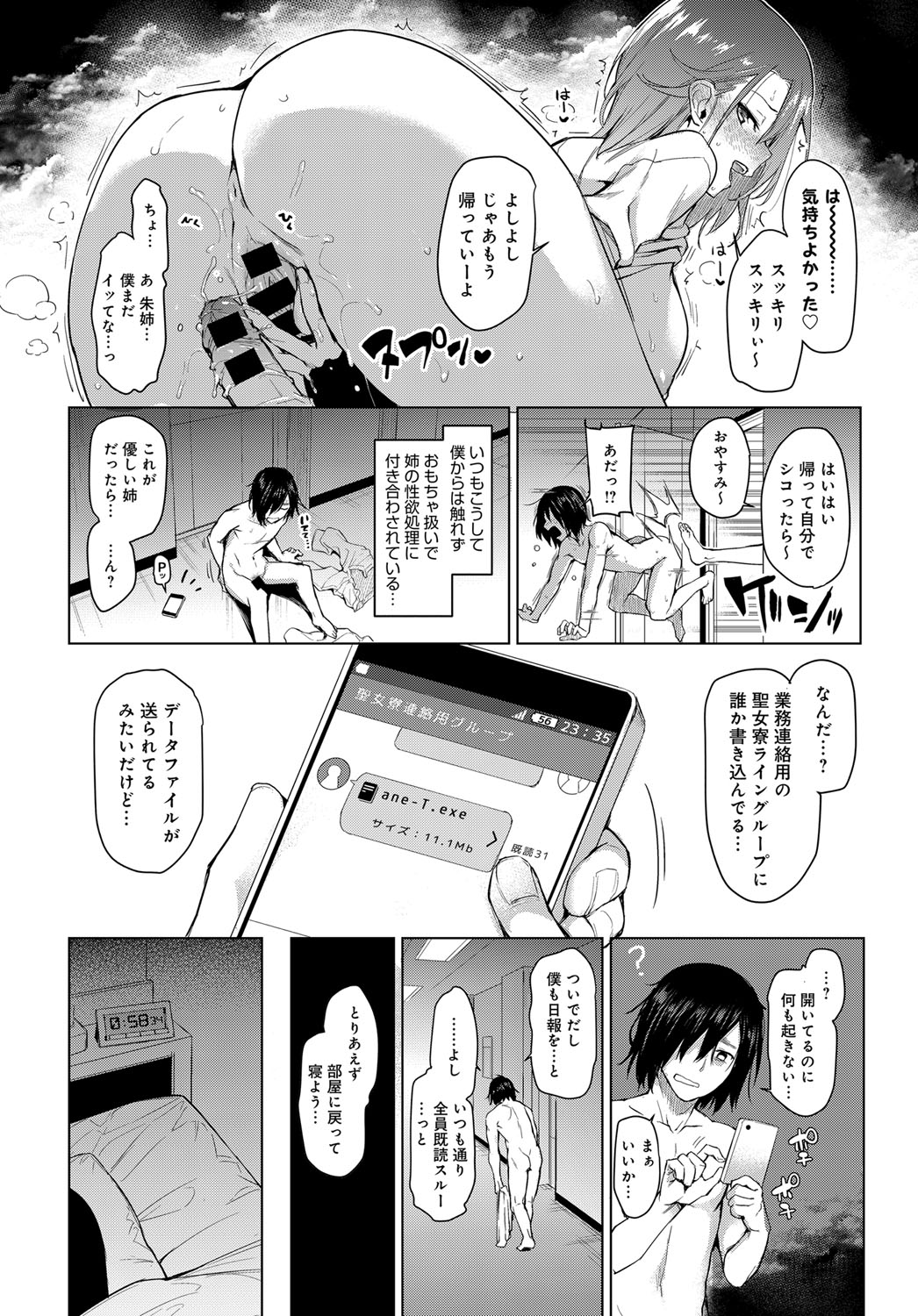 [みちきんぐ] 姉体験女学寮 1-4.5