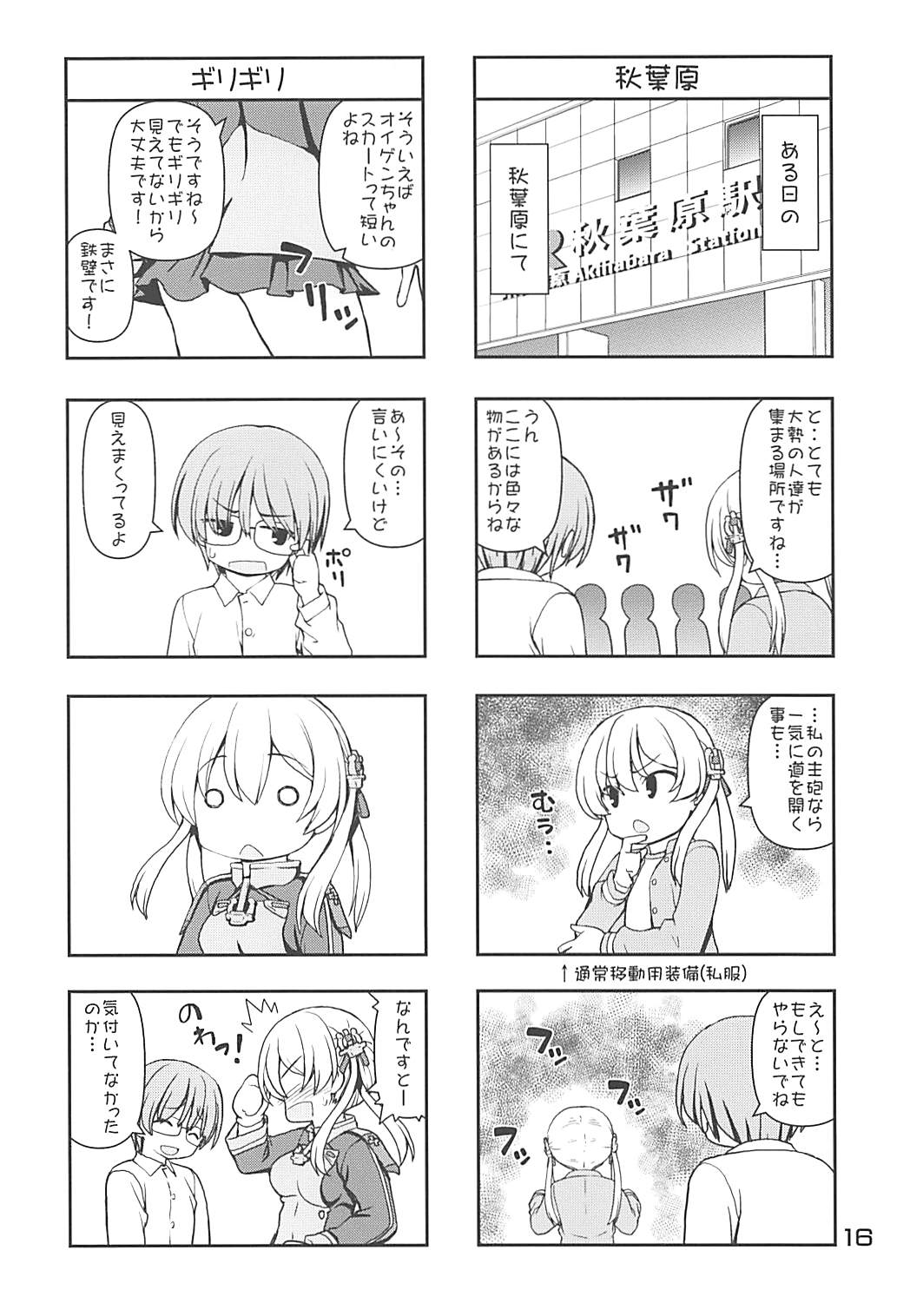 (C87) [怪盗紳士団 (カイシンシ)] モシモカンムス (艦隊これくしょん -艦これ-)