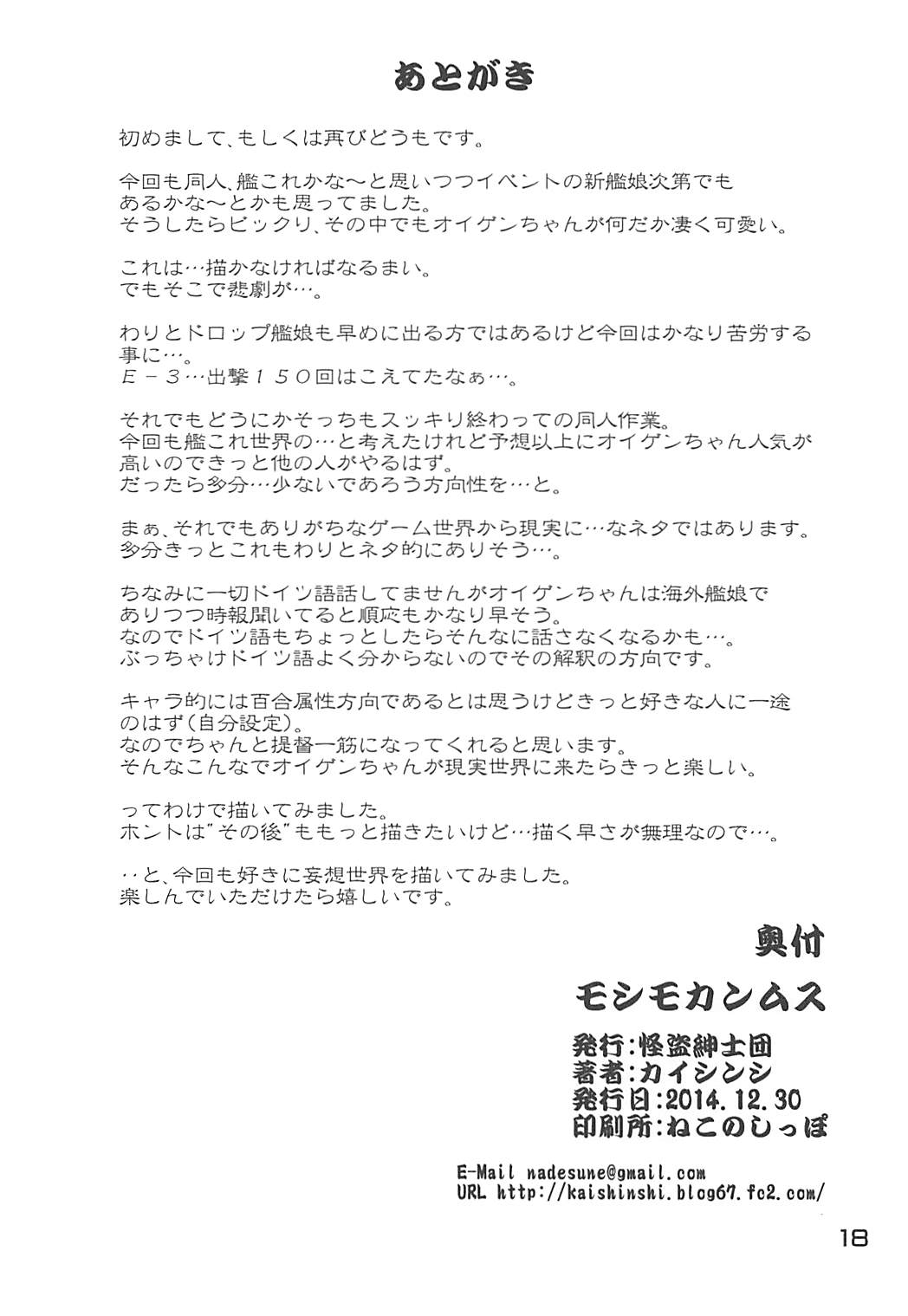 (C87) [怪盗紳士団 (カイシンシ)] モシモカンムス (艦隊これくしょん -艦これ-)