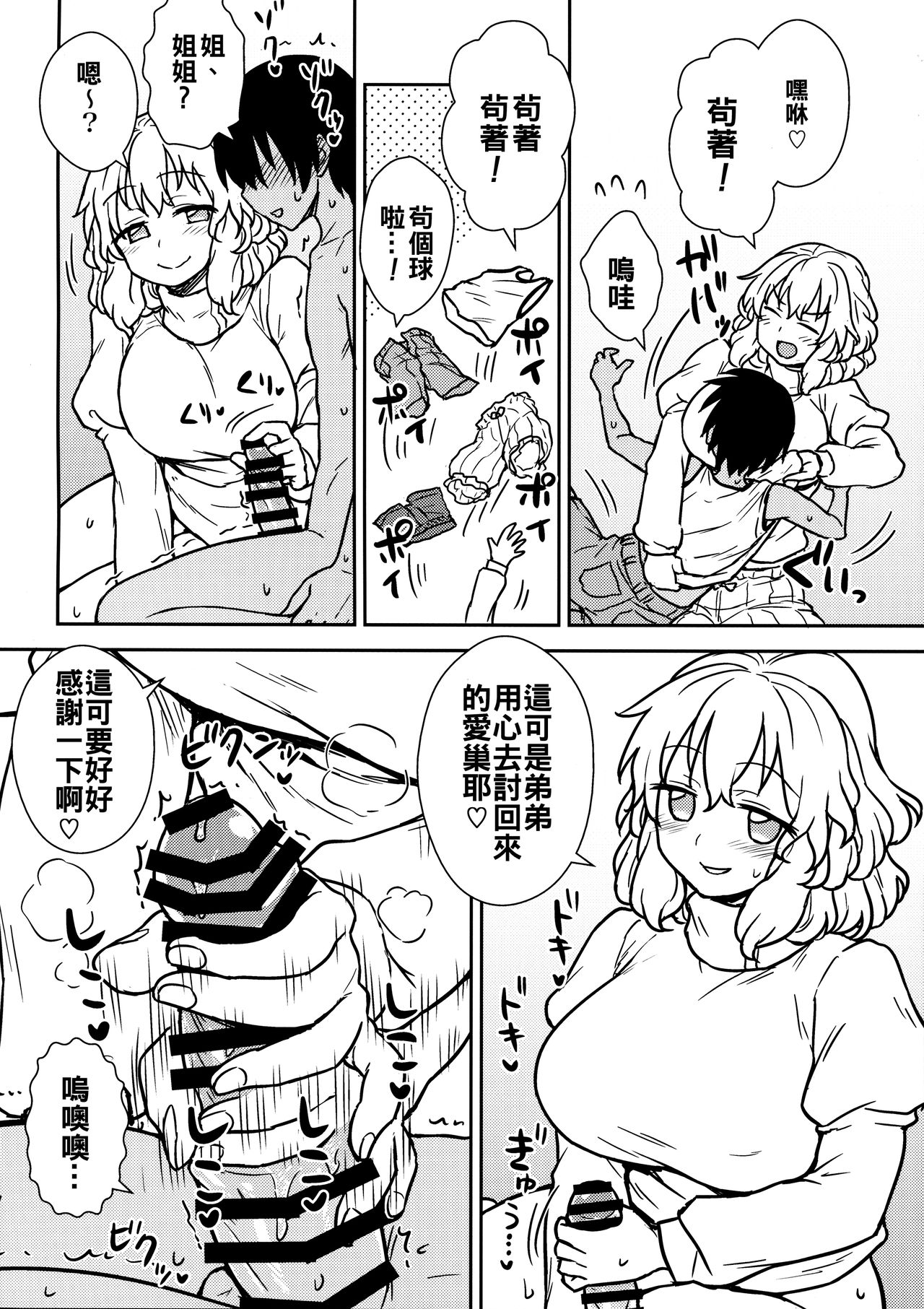 (例大祭14) [110-GROOVE (イトウゆーじ)] 帰ってきた真夏のレティさん (東方Project) [中国翻訳]