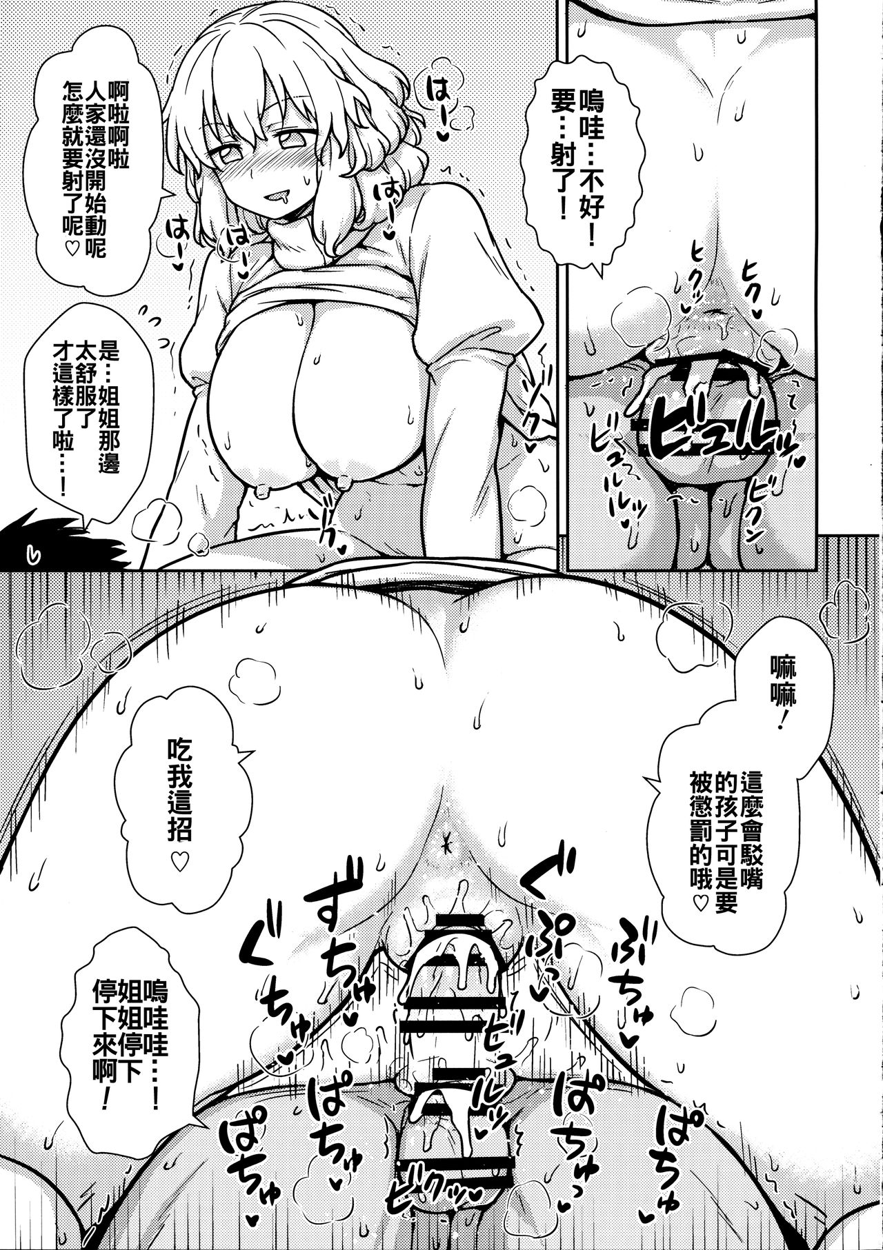 (例大祭14) [110-GROOVE (イトウゆーじ)] 帰ってきた真夏のレティさん (東方Project) [中国翻訳]