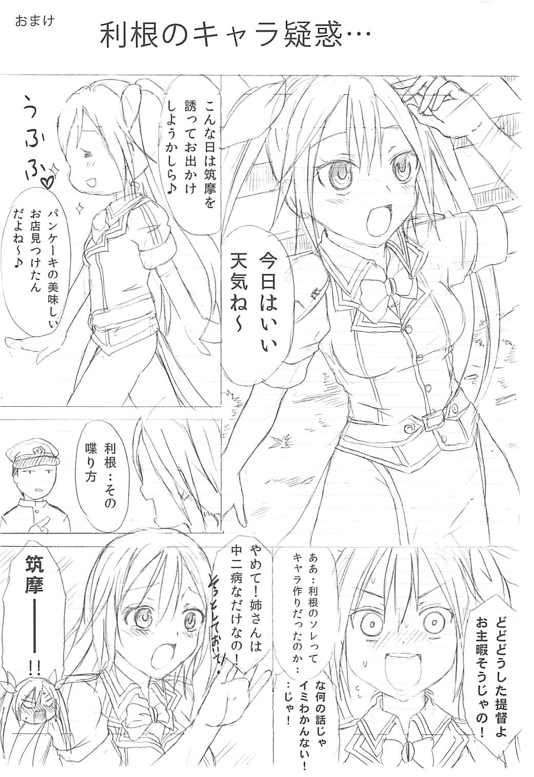 (C86) [Little★Cosmos (綾乃るみ)] とねちくとジュウコンカッコカリ (艦隊これくしょん -艦これ-)