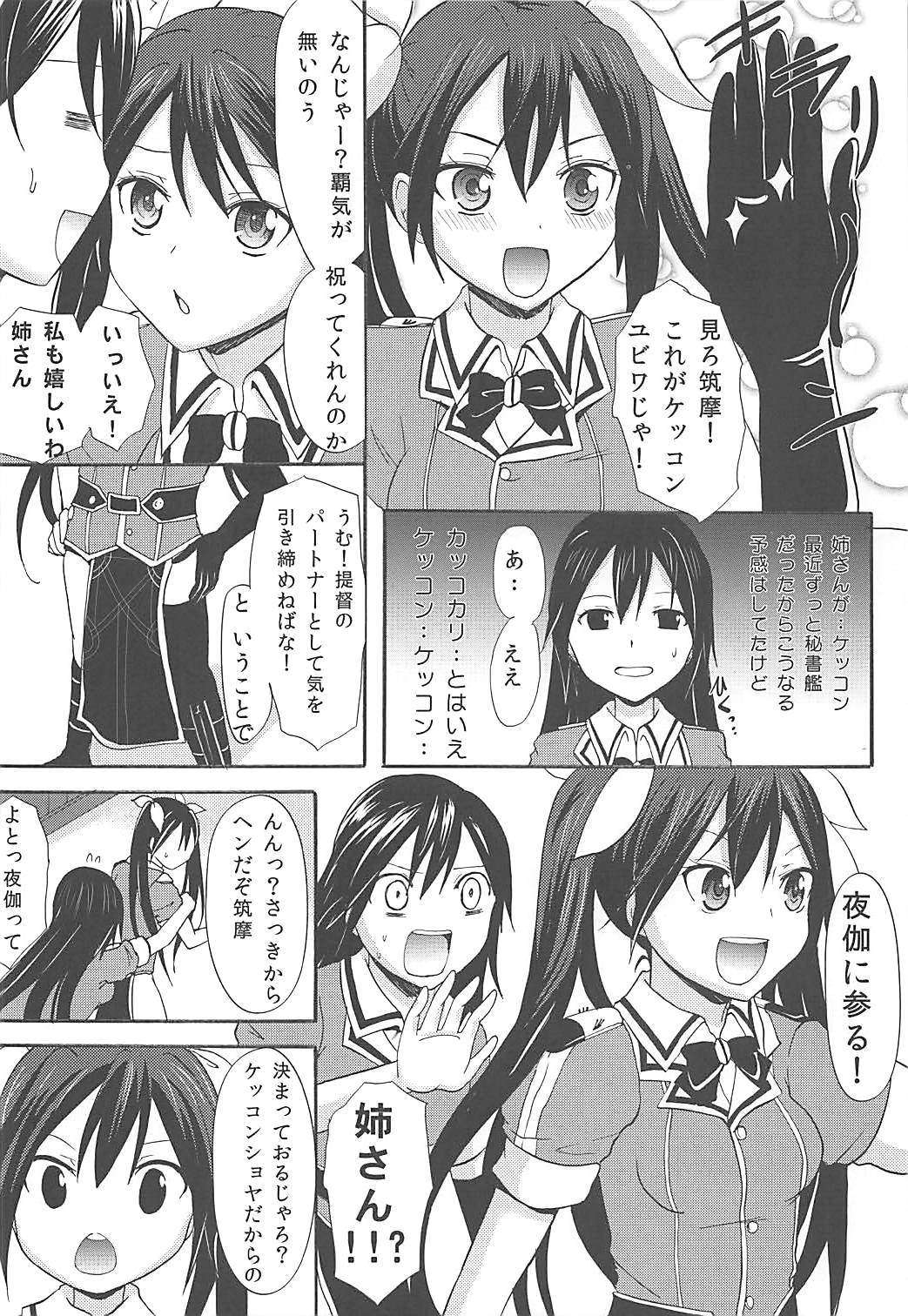 (C86) [Little★Cosmos (綾乃るみ)] とねちくとジュウコンカッコカリ (艦隊これくしょん -艦これ-)