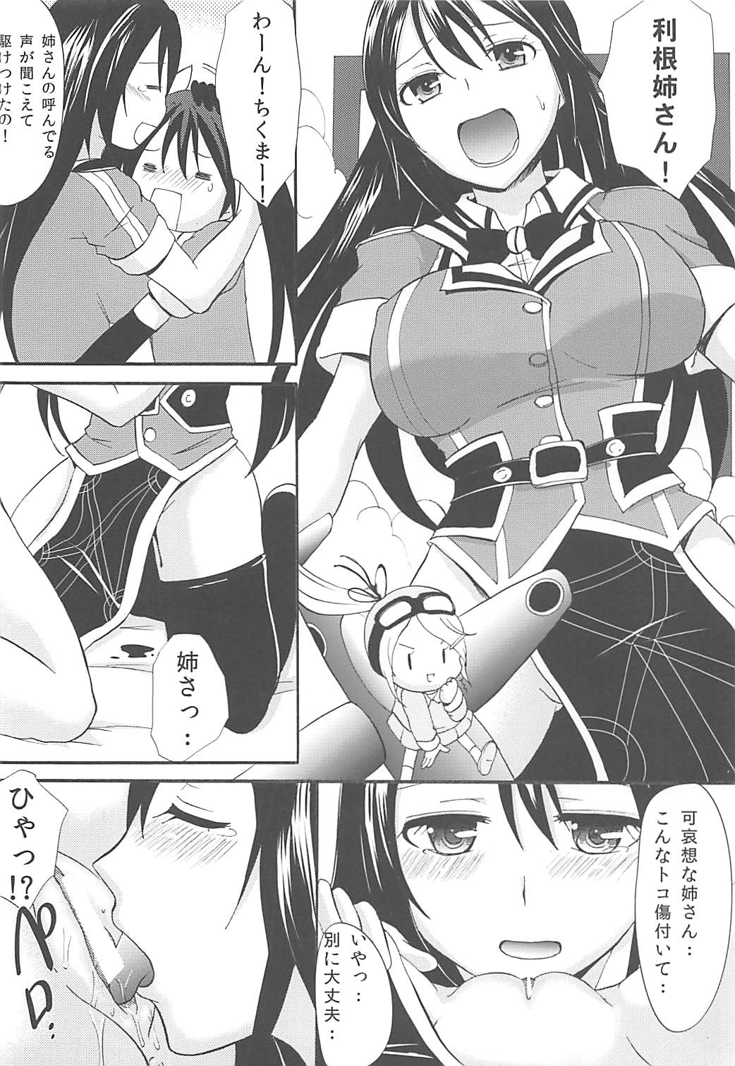 (C86) [Little★Cosmos (綾乃るみ)] とねちくとジュウコンカッコカリ (艦隊これくしょん -艦これ-)