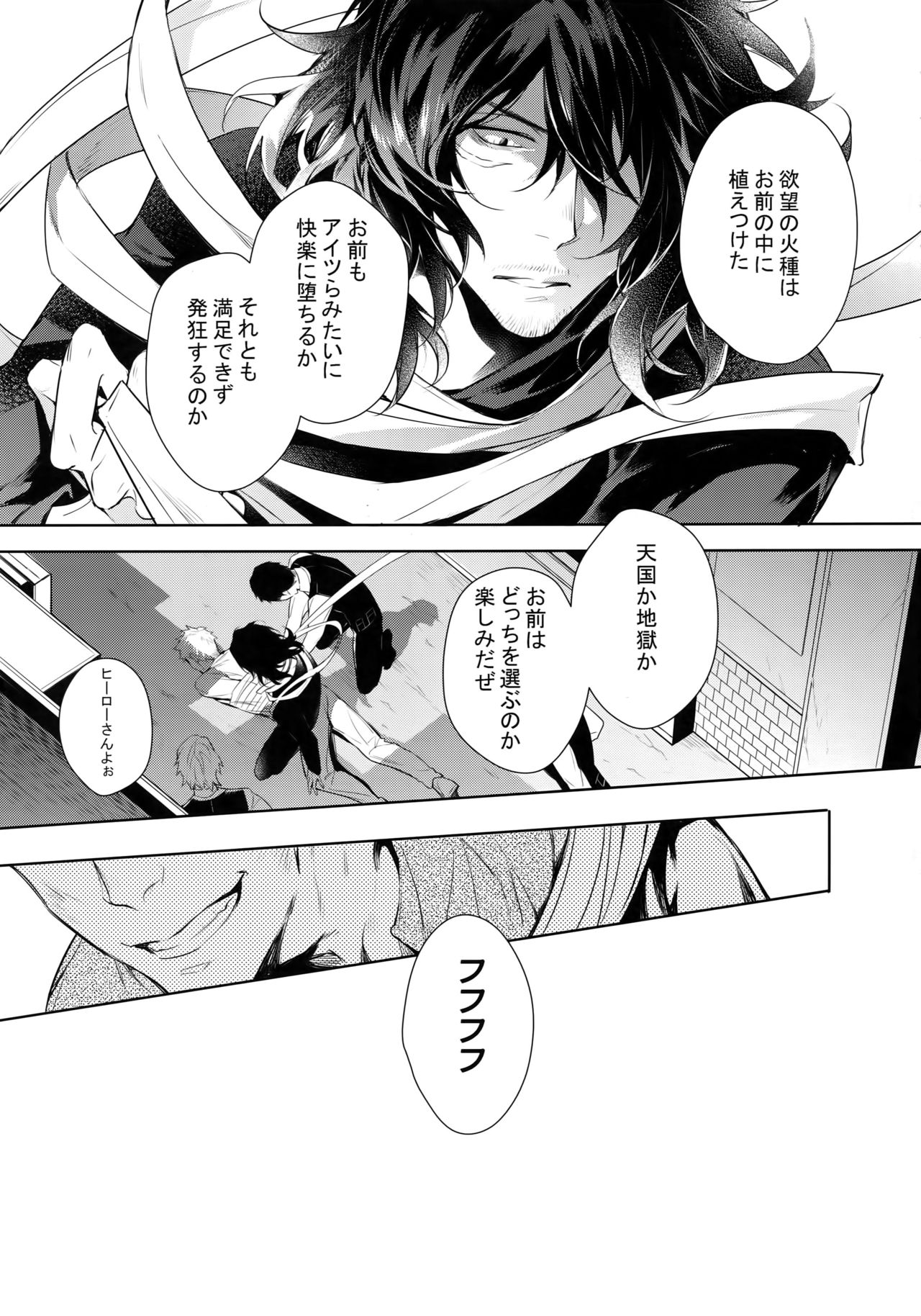 (HARUCC23) [Lovely Hollow (渋江)] 愛しか言えない48時間 (僕のヒーローアカデミア)