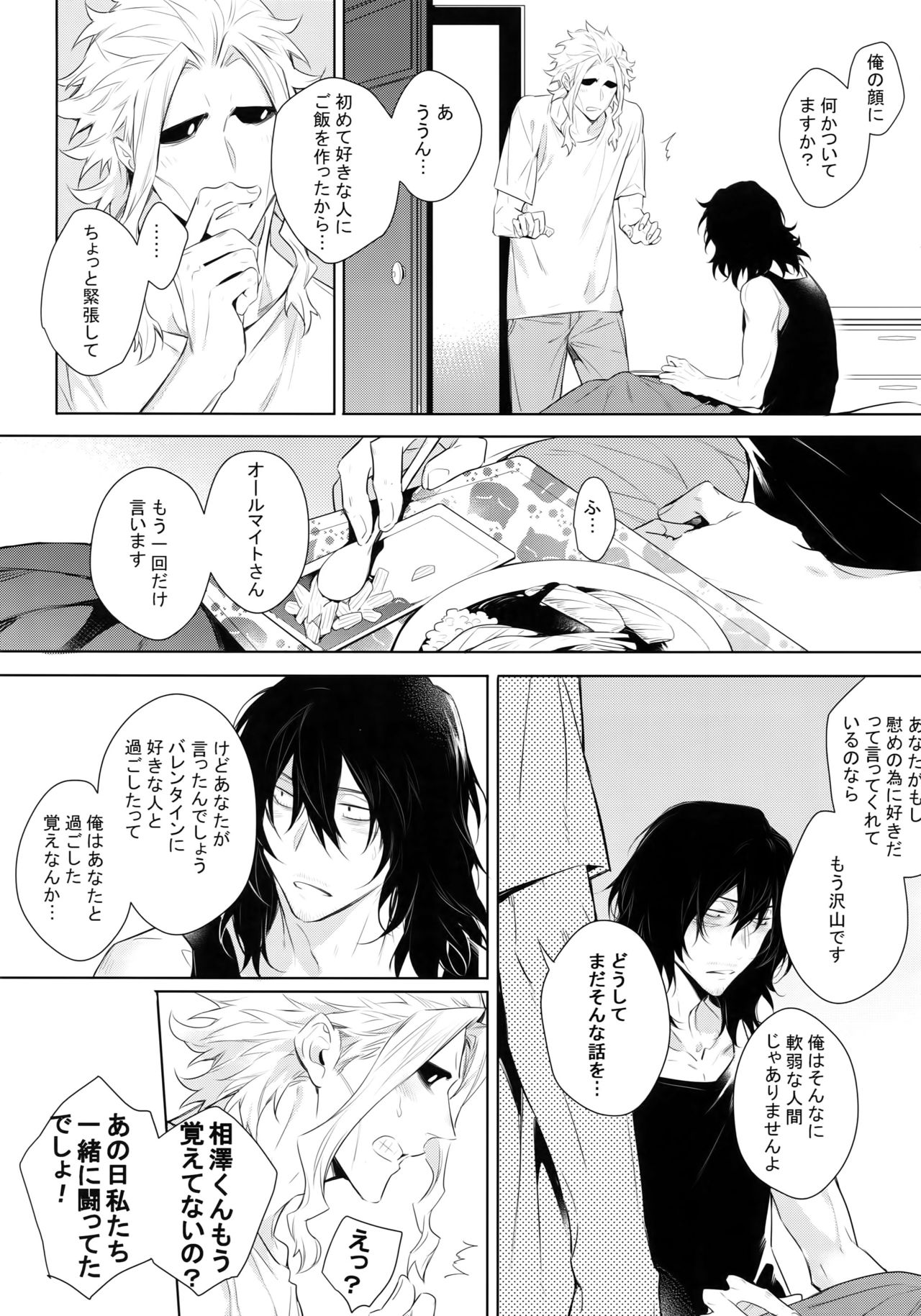 (HARUCC23) [Lovely Hollow (渋江)] 愛しか言えない48時間 (僕のヒーローアカデミア)