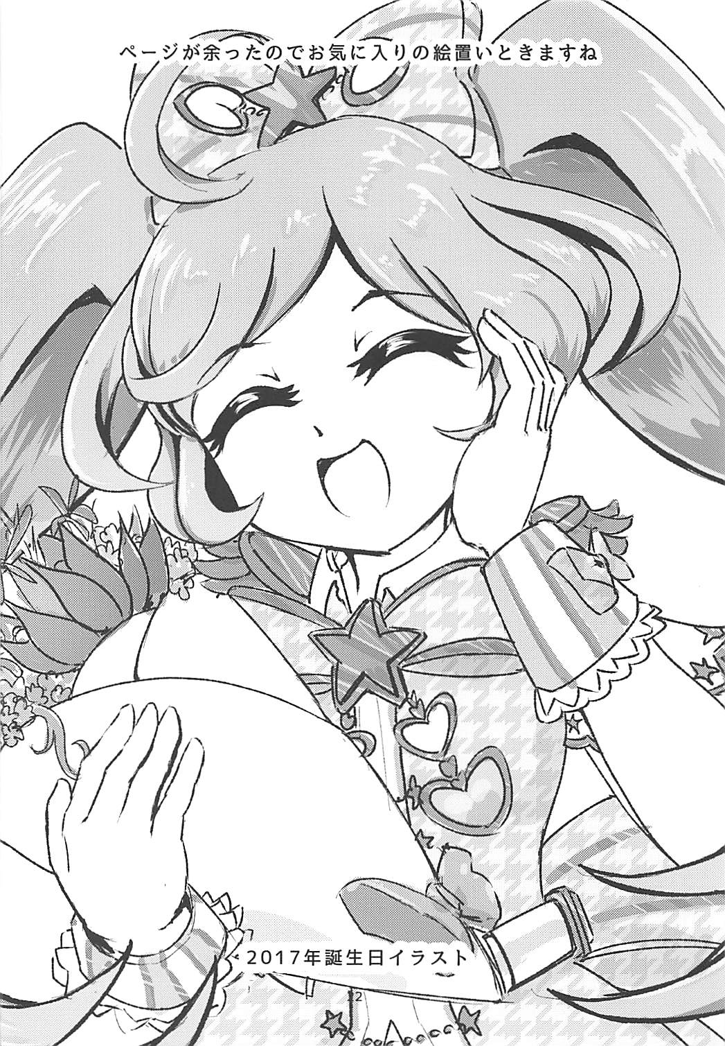 (プリズム☆ジャンプ21) [紳士服売場 (紳士肌着)] JCらぁらちゃんと絶対にエッチしたい (プリパラ)