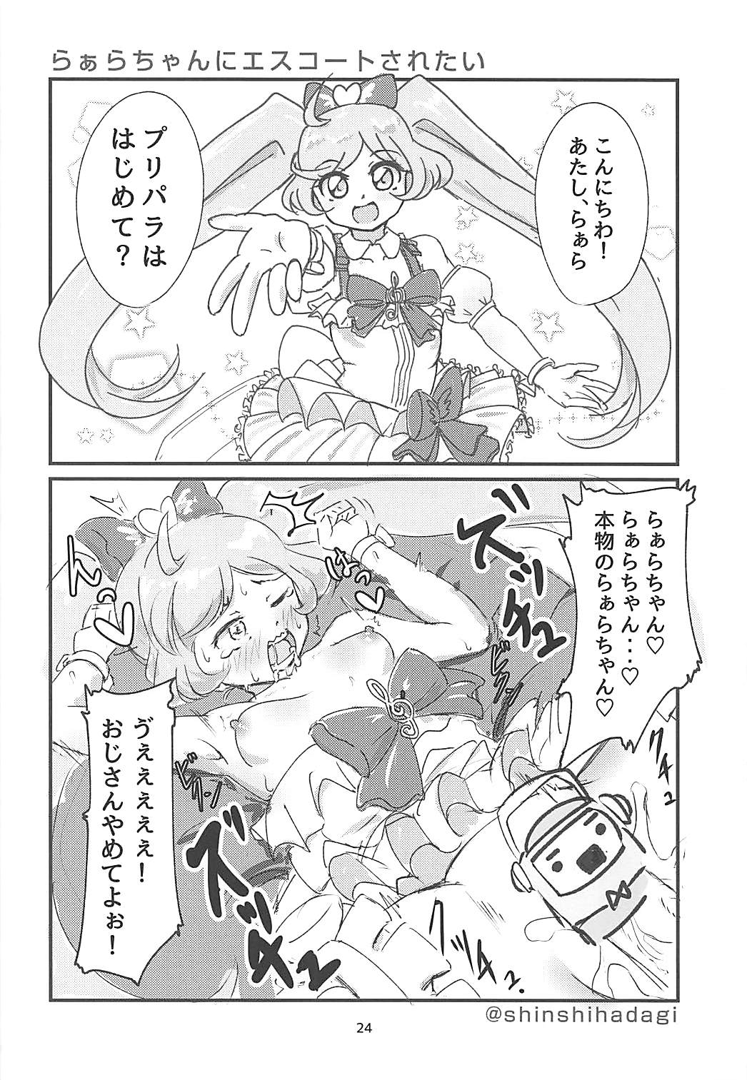 (プリズム☆ジャンプ21) [紳士服売場 (紳士肌着)] JCらぁらちゃんと絶対にエッチしたい (プリパラ)