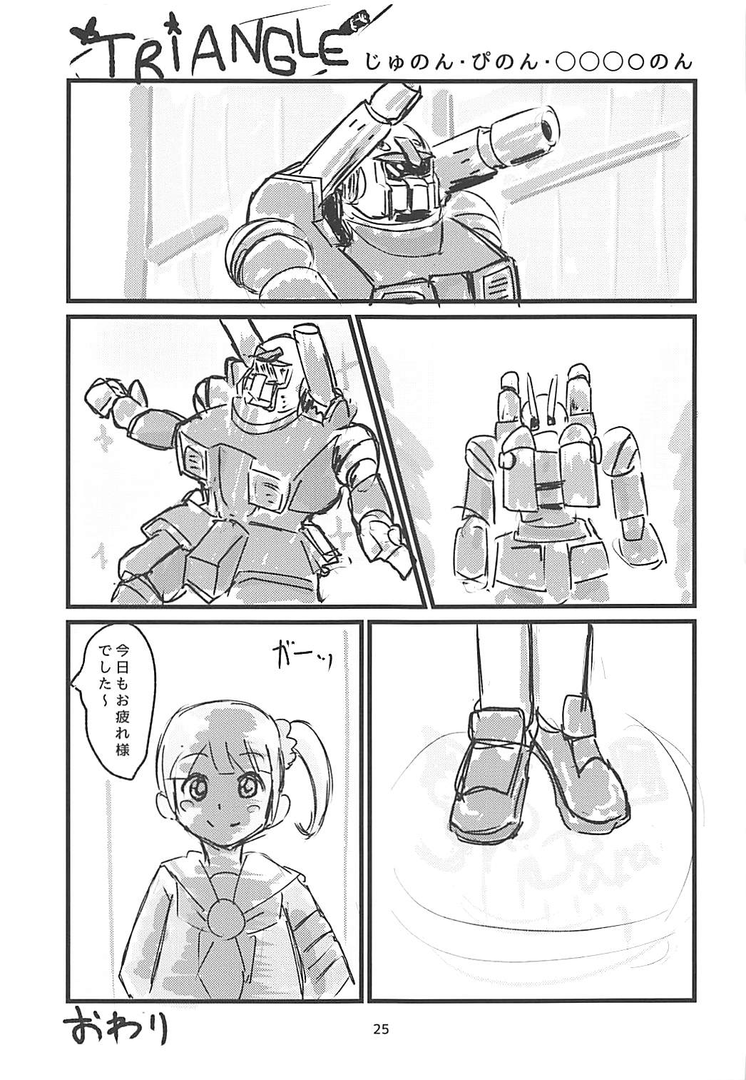 (プリズム☆ジャンプ21) [紳士服売場 (紳士肌着)] JCらぁらちゃんと絶対にエッチしたい (プリパラ)