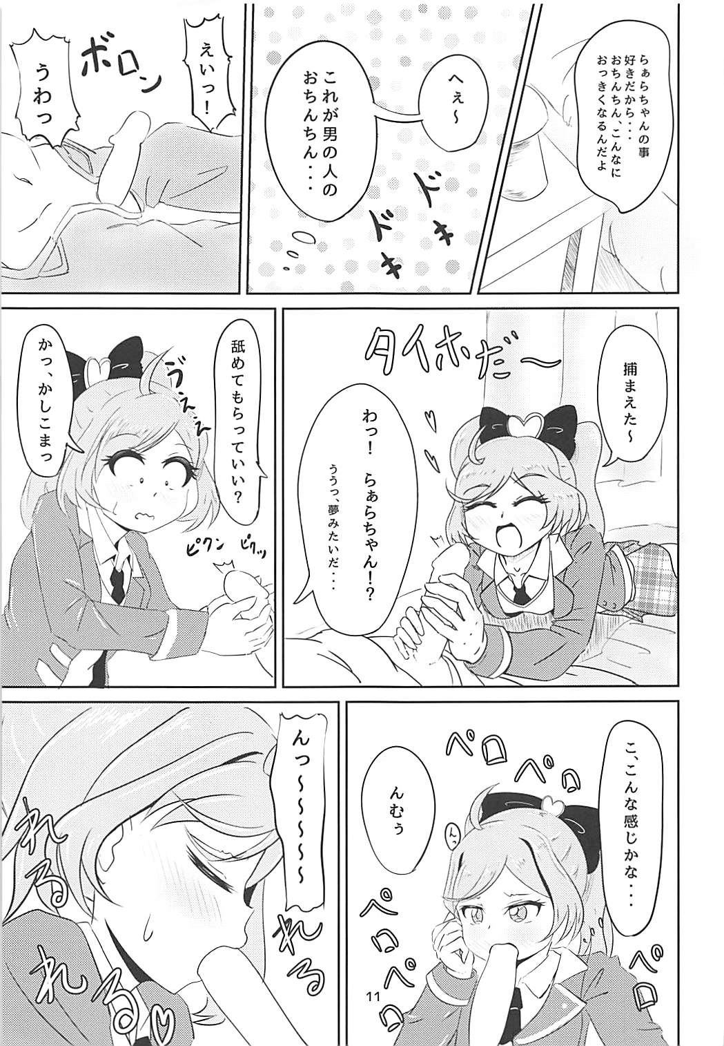 (プリズム☆ジャンプ21) [紳士服売場 (紳士肌着)] JCらぁらちゃんと絶対にエッチしたい (プリパラ)