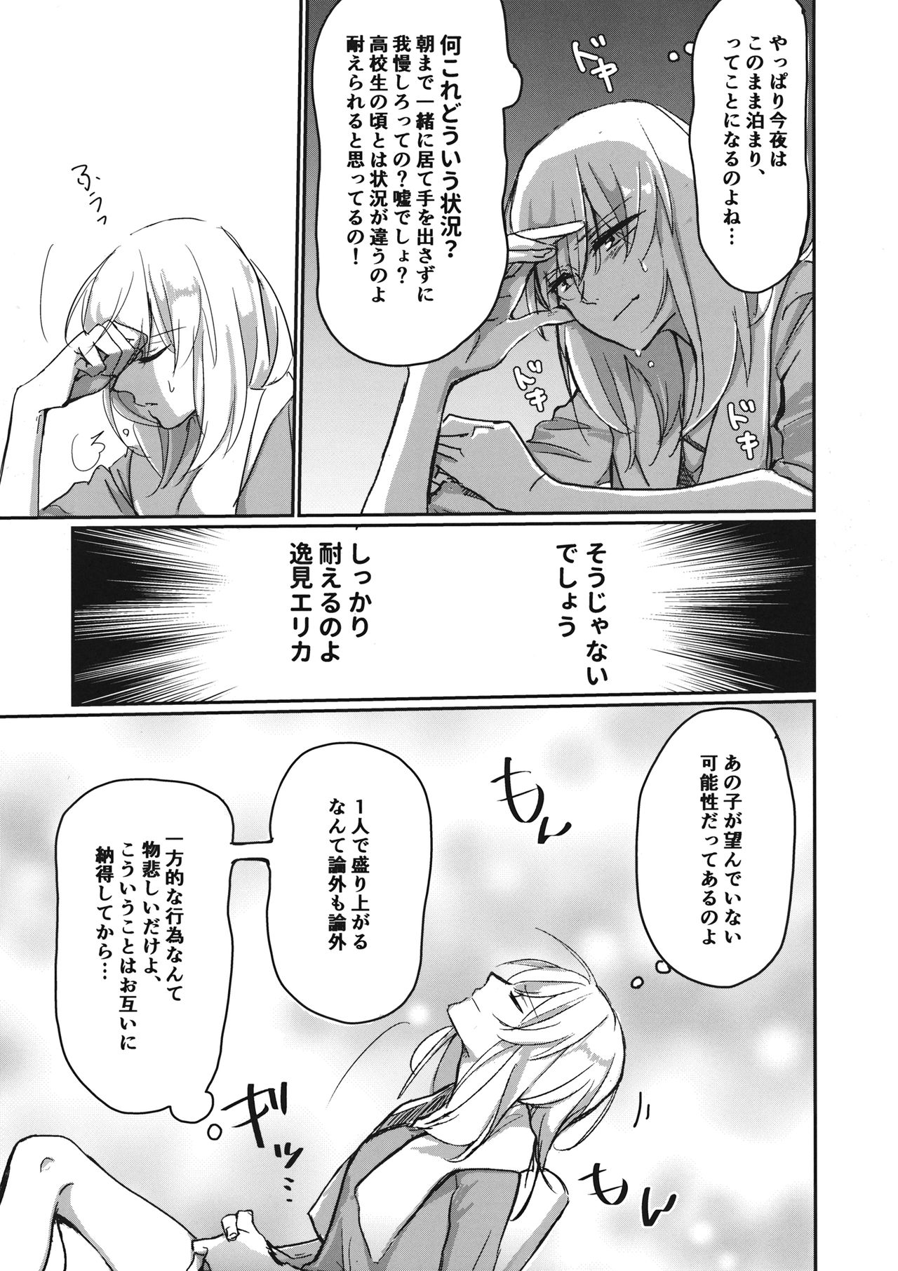 (ぱんっあ☆ふぉー!14) [のんある茶 (うーろん)] for the first time (ガールズ&パンツァー)