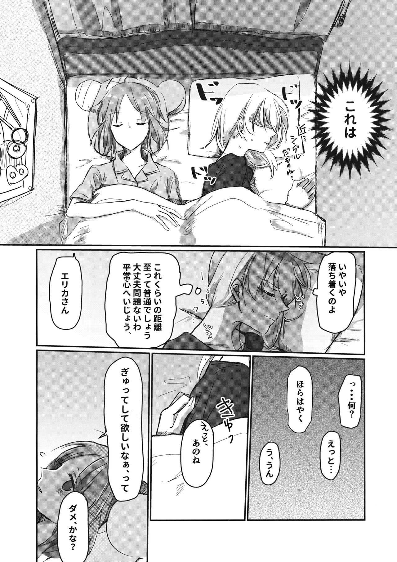 (ぱんっあ☆ふぉー!14) [のんある茶 (うーろん)] for the first time (ガールズ&パンツァー)