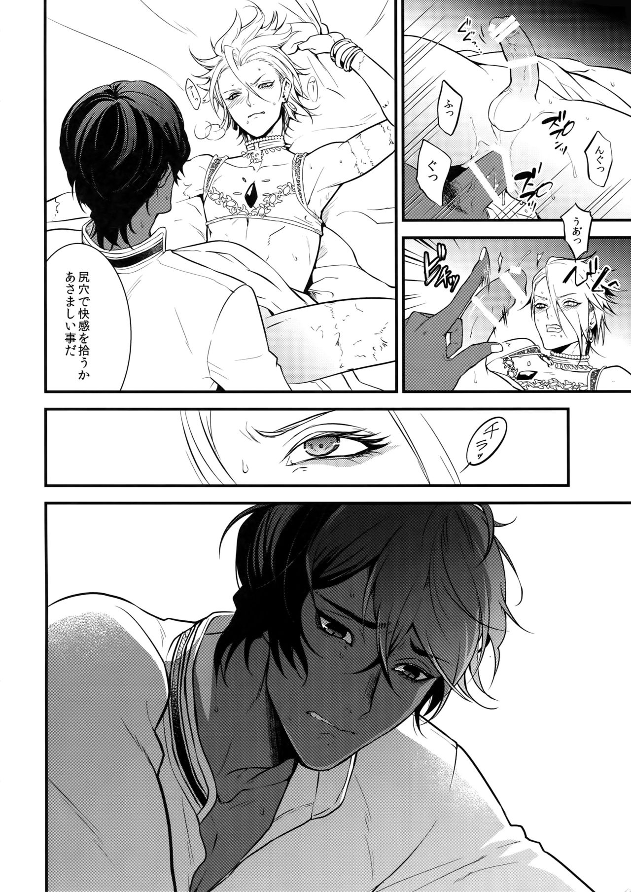 (Super ROOT4to5 2018) [ズワイガニジャマイカ (kani)] エデンロマンチカ (Fate/Grand Order)