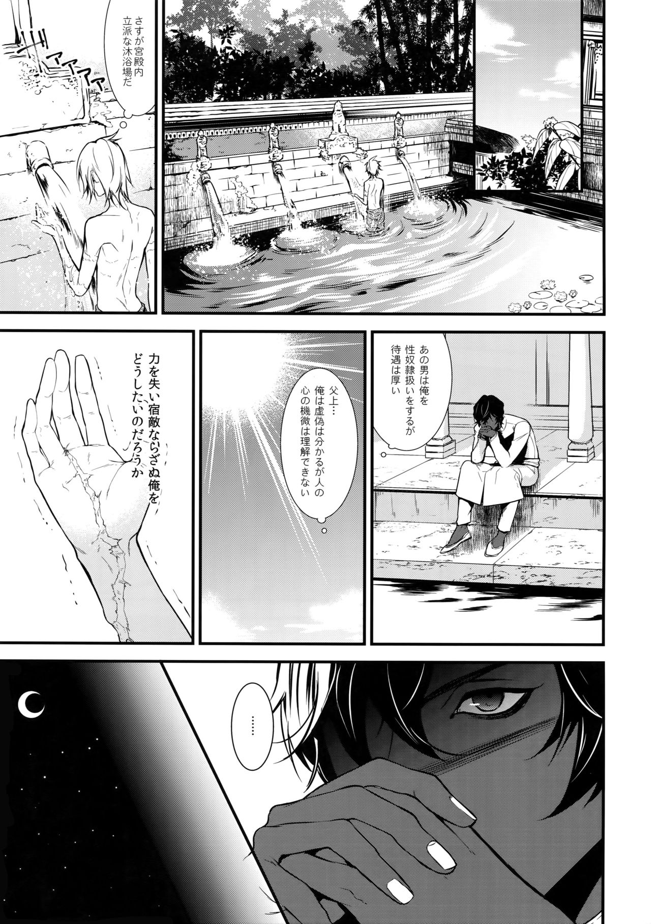 (Super ROOT4to5 2018) [ズワイガニジャマイカ (kani)] エデンロマンチカ (Fate/Grand Order)